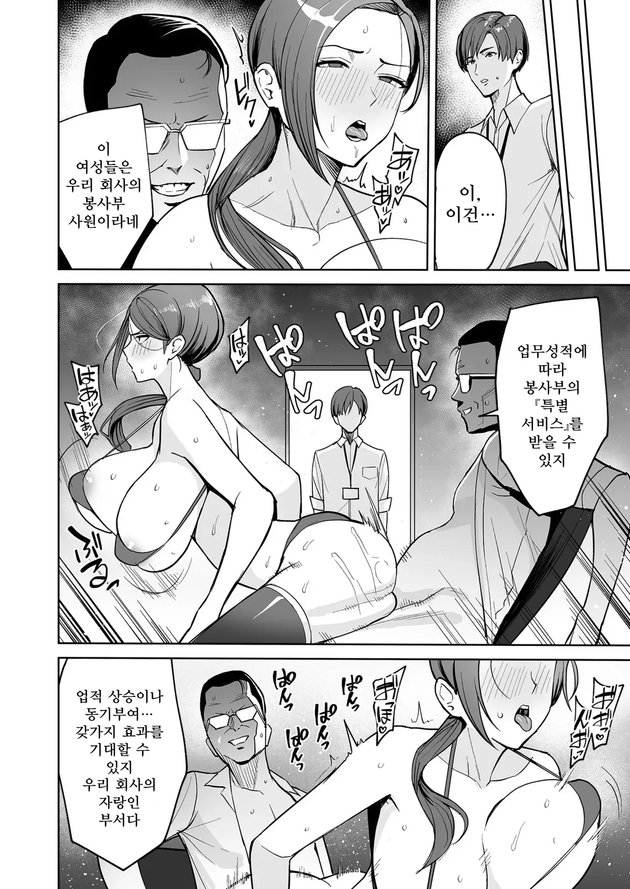 [C-Kyuu] gohoubi wa karadade. ~erosugi hukurikousei wa seishiorika no osigoto~ │ 보답은 몸으로. ~너무 야한 복리후생은 성처리과의 업무~ numero di immagine  6