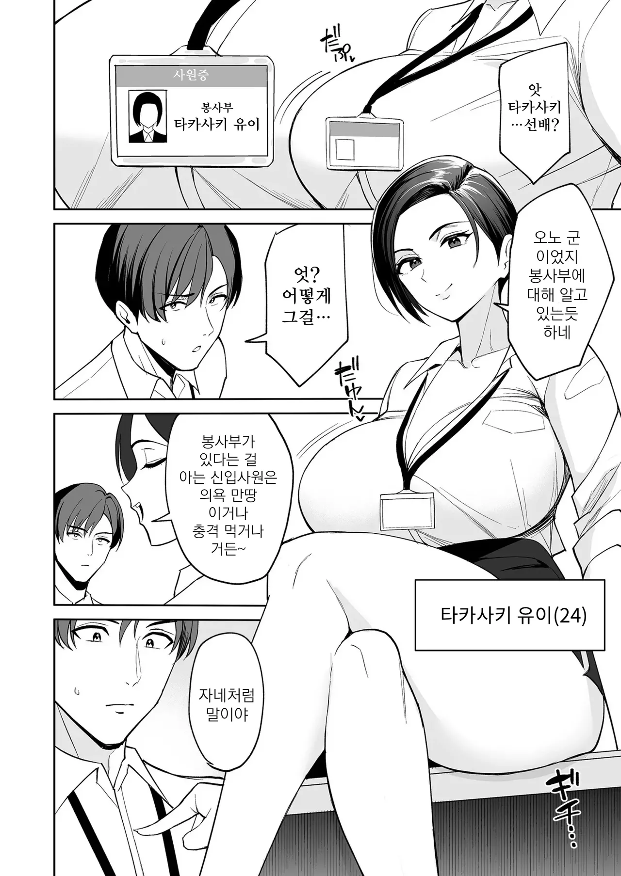 [C-Kyuu] gohoubi wa karadade. ~erosugi hukurikousei wa seishiorika no osigoto~ │ 보답은 몸으로. ~너무 야한 복리후생은 성처리과의 업무~ numero di immagine  10