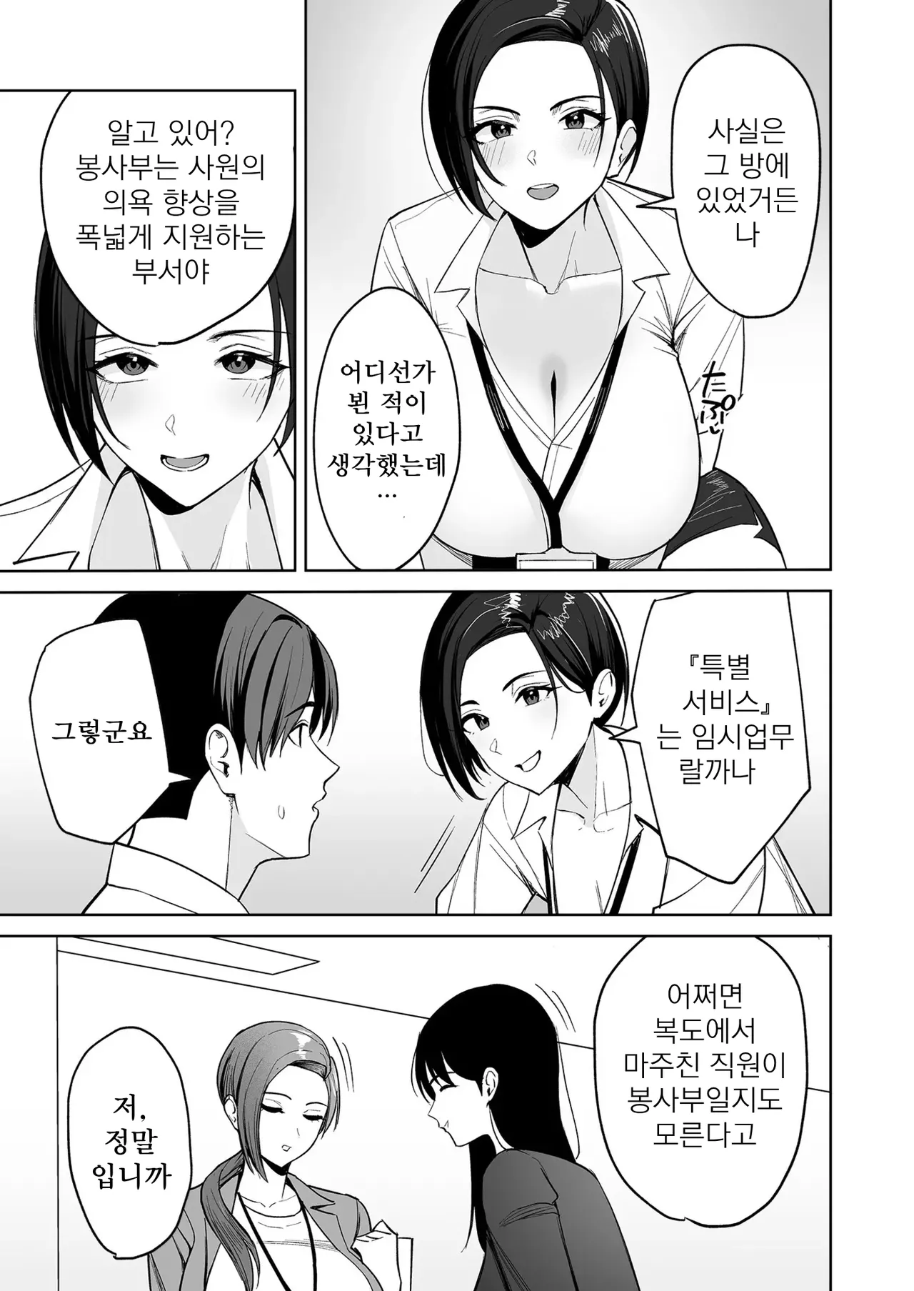 [C-Kyuu] gohoubi wa karadade. ~erosugi hukurikousei wa seishiorika no osigoto~ │ 보답은 몸으로. ~너무 야한 복리후생은 성처리과의 업무~ numero di immagine  11