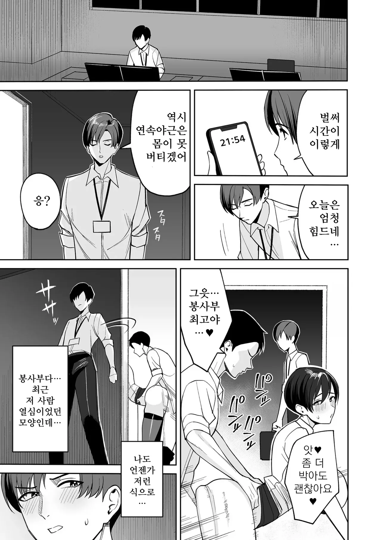 [C-Kyuu] gohoubi wa karadade. ~erosugi hukurikousei wa seishiorika no osigoto~ │ 보답은 몸으로. ~너무 야한 복리후생은 성처리과의 업무~ numero di immagine  13