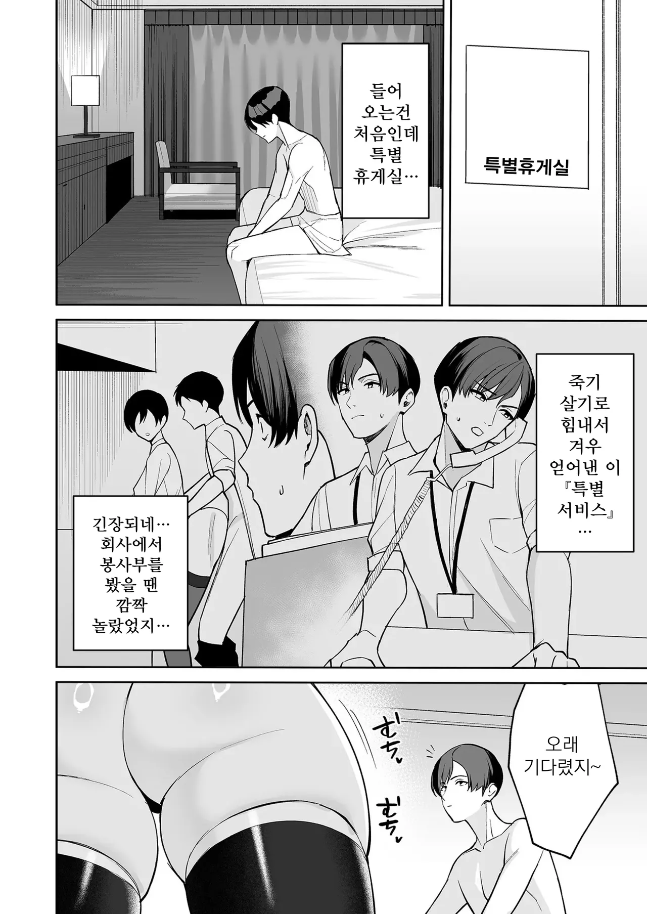 [C-Kyuu] gohoubi wa karadade. ~erosugi hukurikousei wa seishiorika no osigoto~ │ 보답은 몸으로. ~너무 야한 복리후생은 성처리과의 업무~ numero di immagine  14