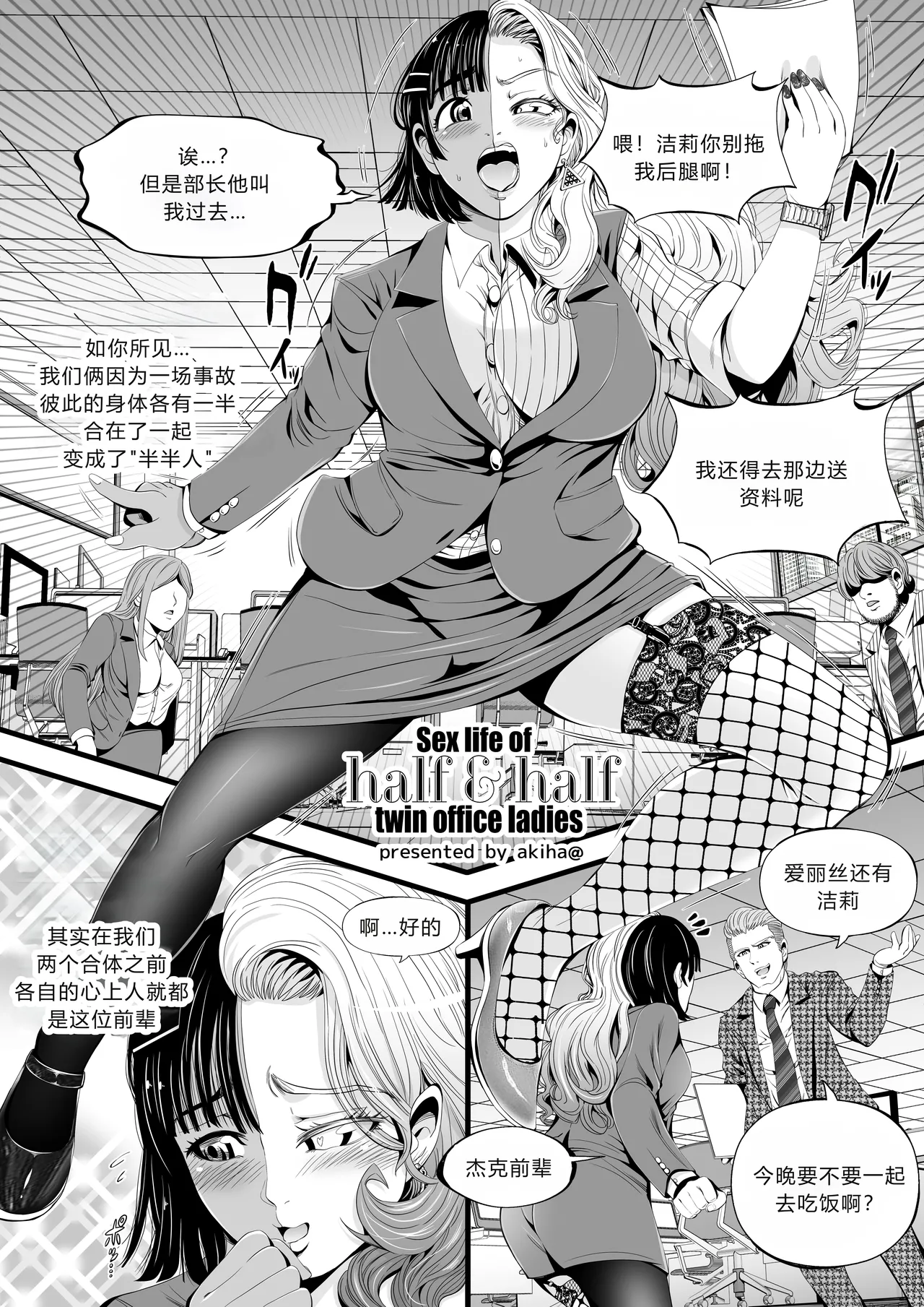 [あきは＠] Sex life of half & half twin off [Chinese] [弱智酱( ﾟ∀。)个人机翻汉化] numero di immagine  1