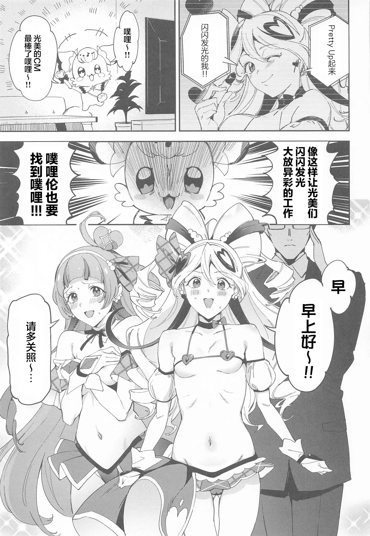 (COMIC1☆26) [Jukusei Kakuzatou (sugarBt)] Kirakkiranran nante Nakatta (Kimi to Idol PreCure) [Chinese] [锈楼莉月汉化] image number 4