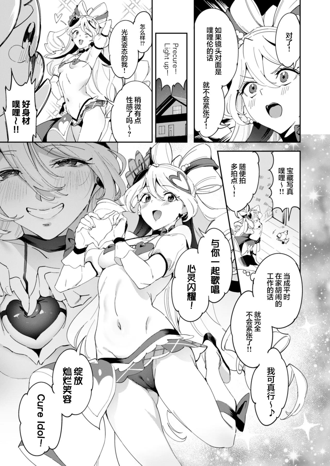 (COMIC1☆26) [Jukusei Kakuzatou (sugarBt)] Kirakkiranran nante Nakatta (Kimi to Idol PreCure) [Chinese] [锈楼莉月汉化] image number 6