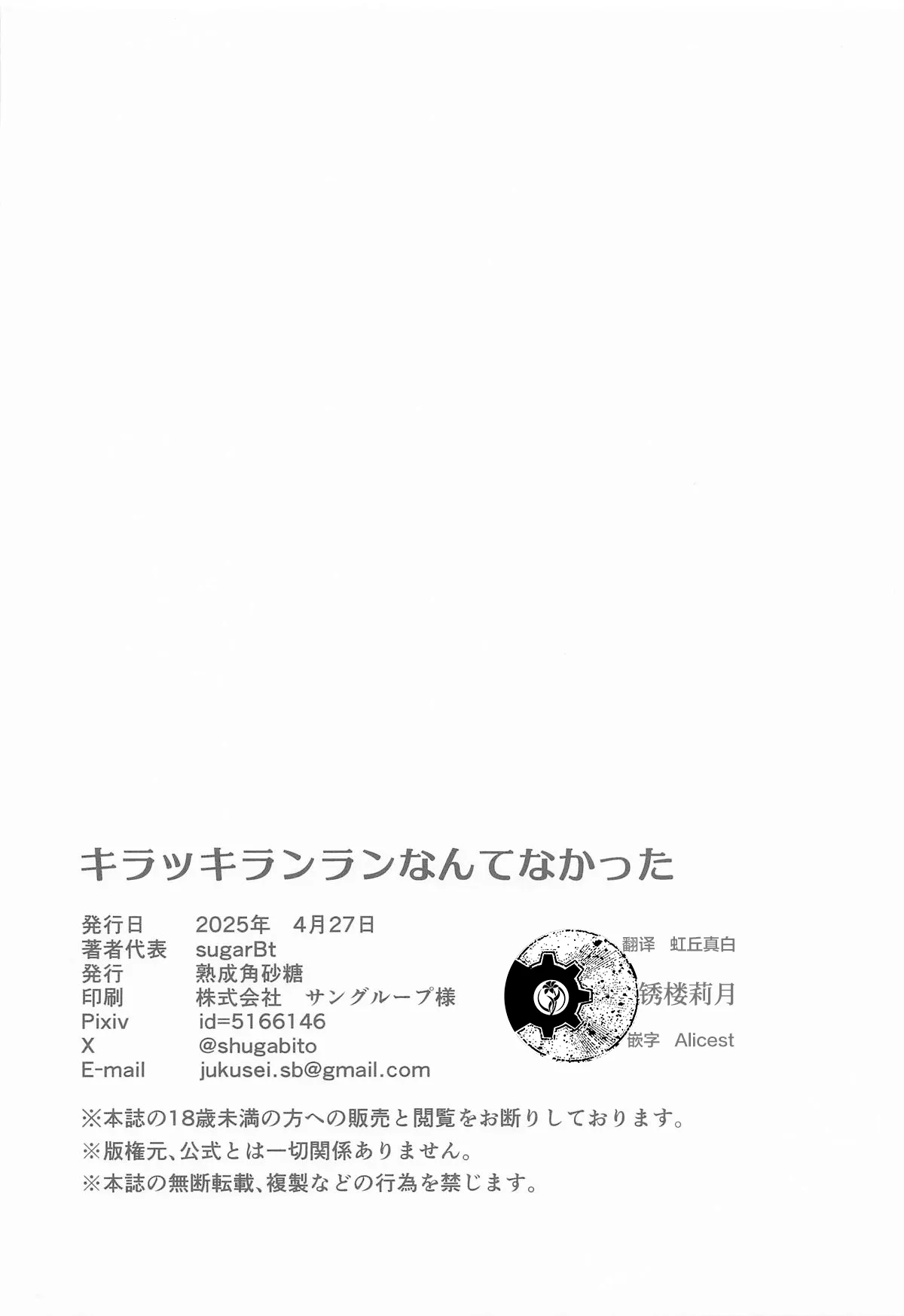 (COMIC1☆26) [Jukusei Kakuzatou (sugarBt)] Kirakkiranran nante Nakatta (Kimi to Idol PreCure) [Chinese] [锈楼莉月汉化] image number 23