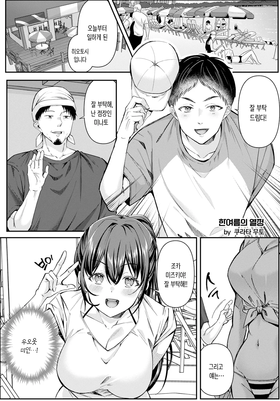 [Kurata Muto] Manatsu no netsujo (ANGEL Club 2025-06) | 한여름의 열정 [Korean] [Digital] numero di immagine  5