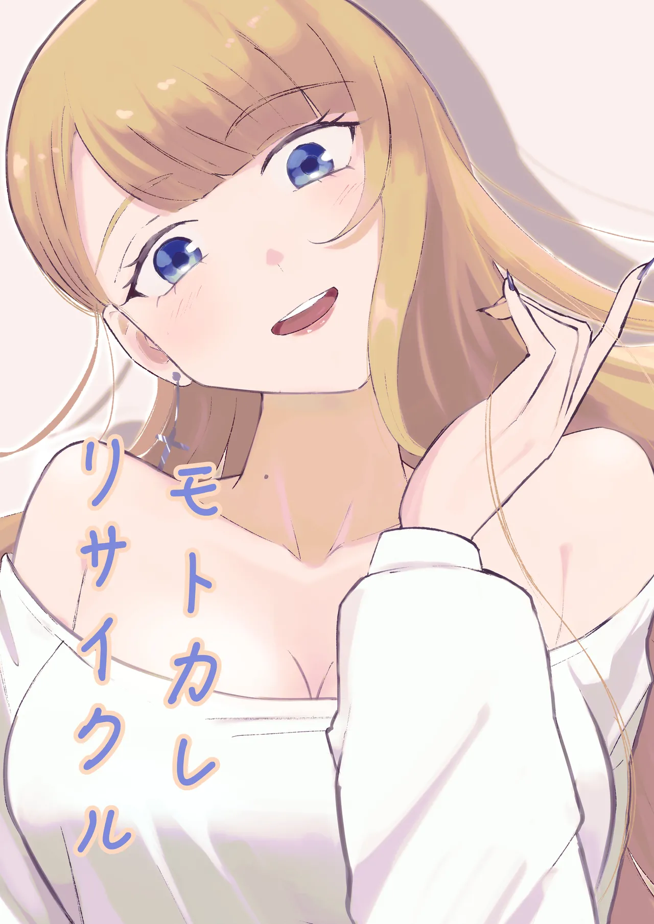 [Roki]モトカレリサイクル numero di immagine  1