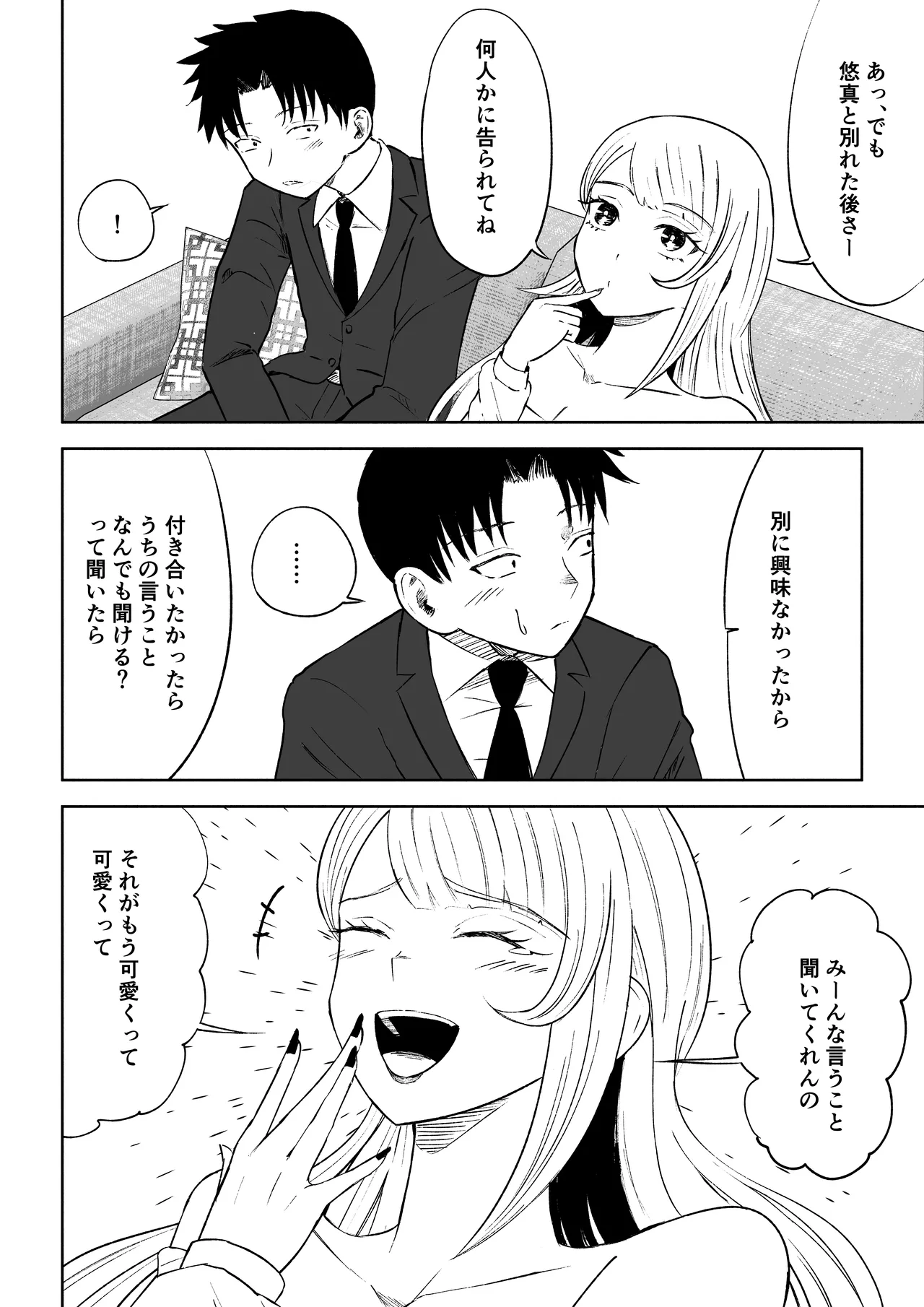 [Roki]モトカレリサイクル numero di immagine  12