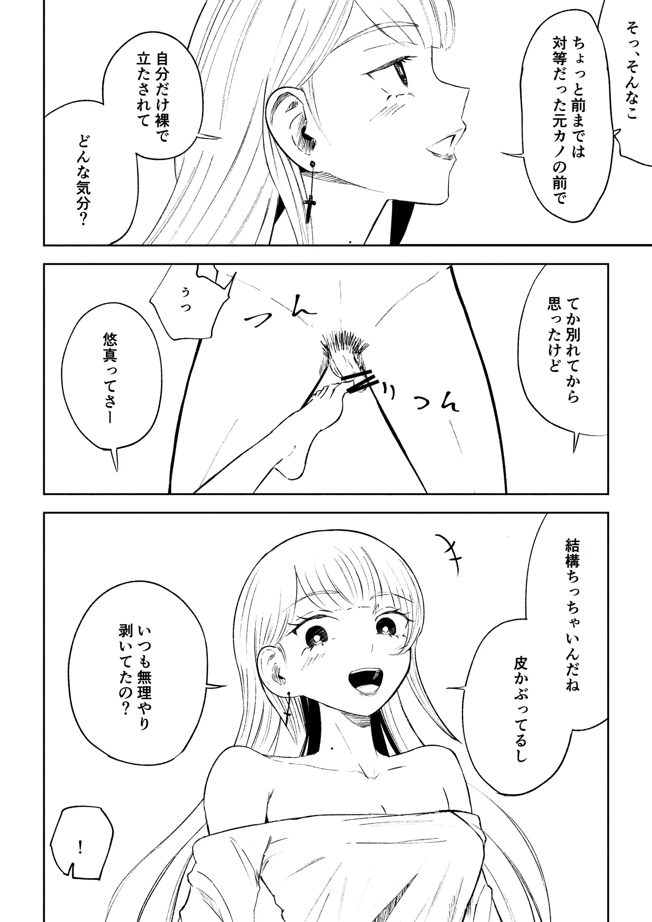 [Roki]モトカレリサイクル numero di immagine  18