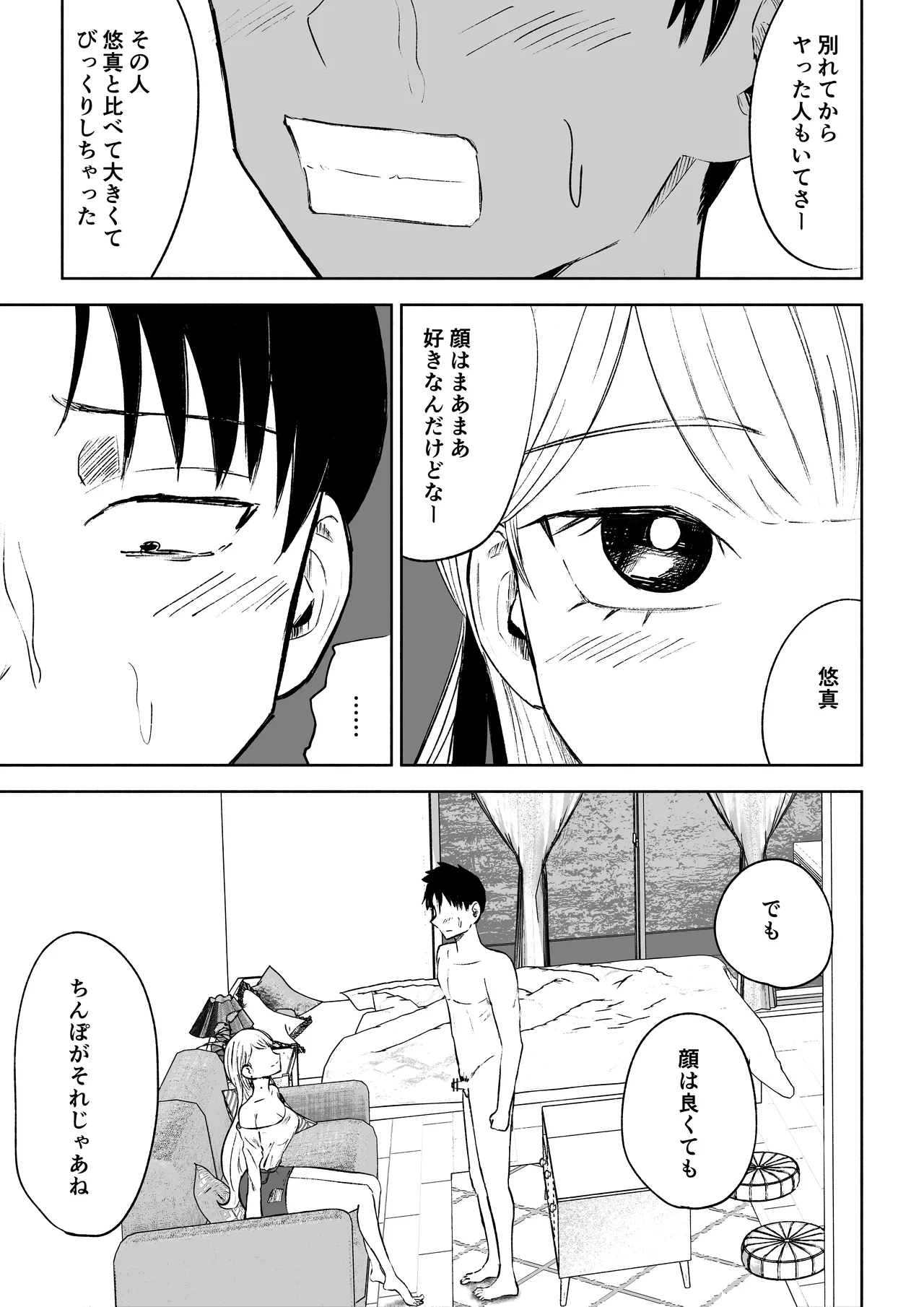 [Roki]モトカレリサイクル numero di immagine  19