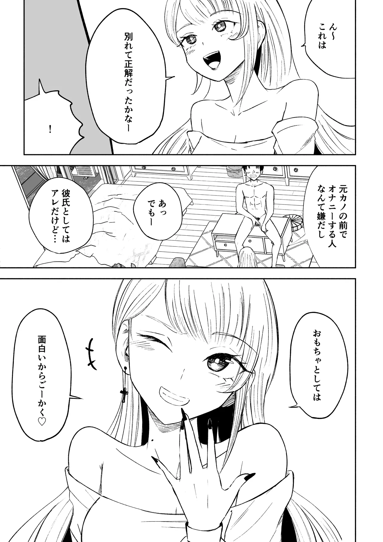 [Roki]モトカレリサイクル numero di immagine  21