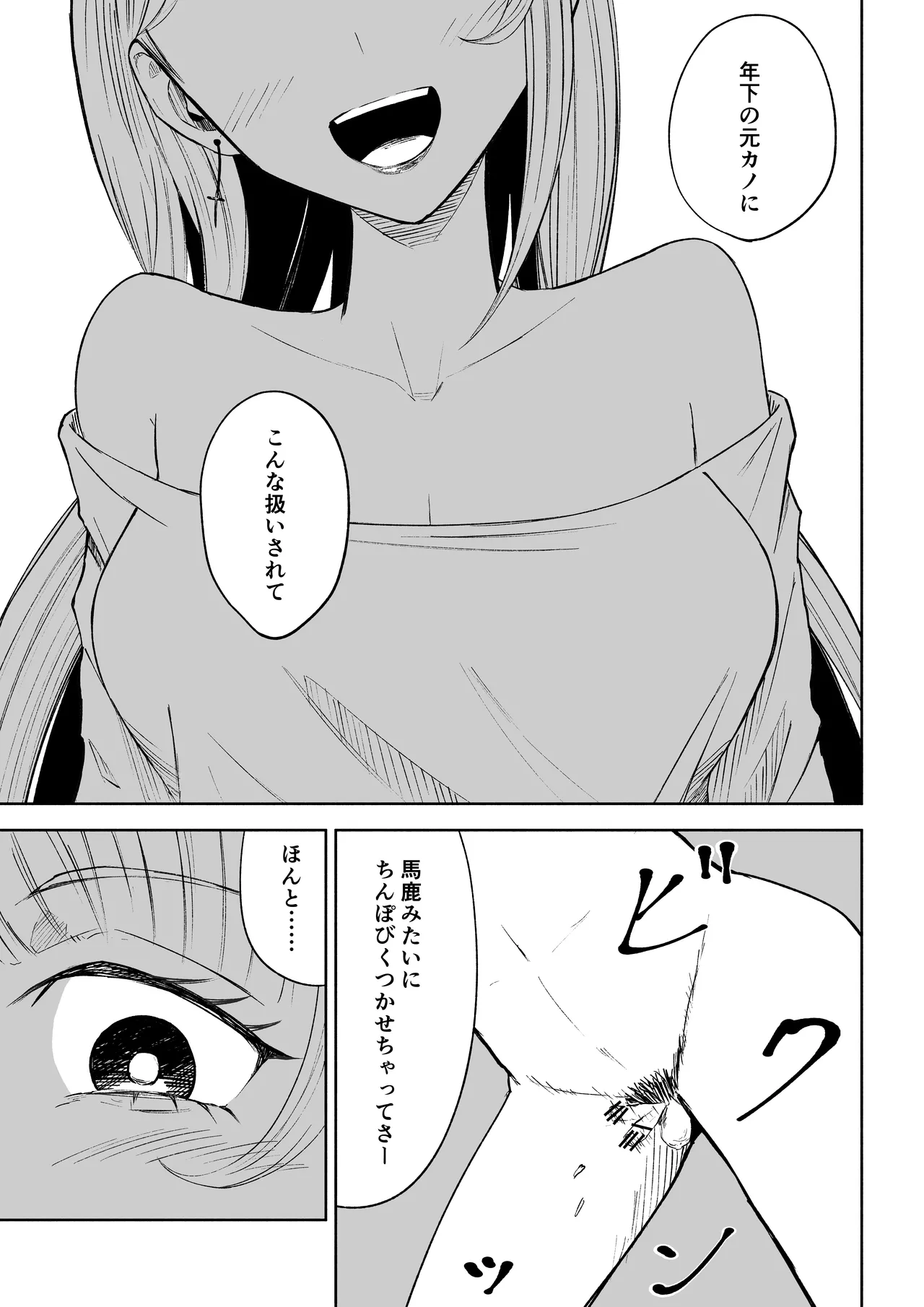 [Roki]モトカレリサイクル numero di immagine  29