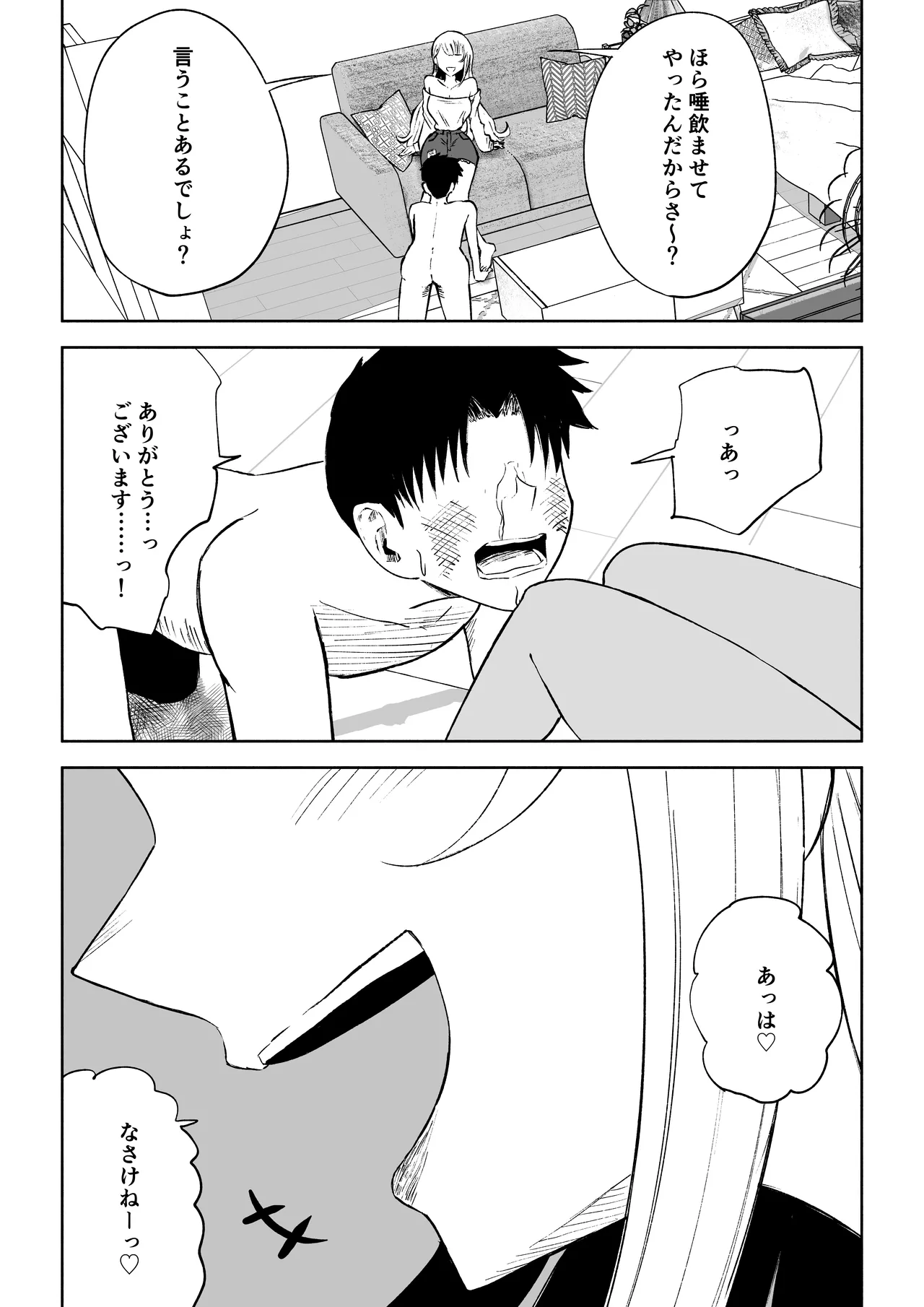 [Roki]モトカレリサイクル numero di immagine  35