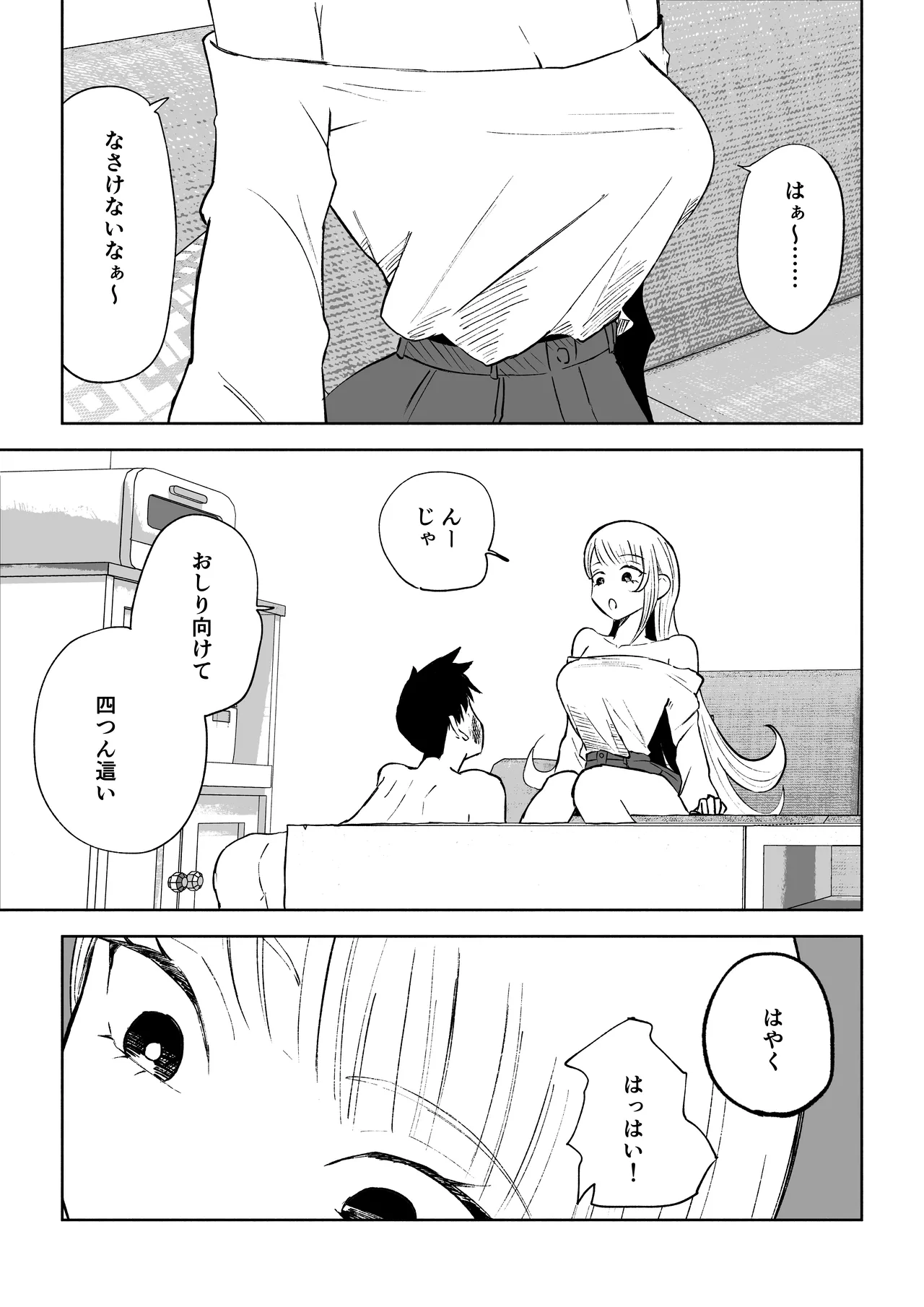 [Roki]モトカレリサイクル numero di immagine  43