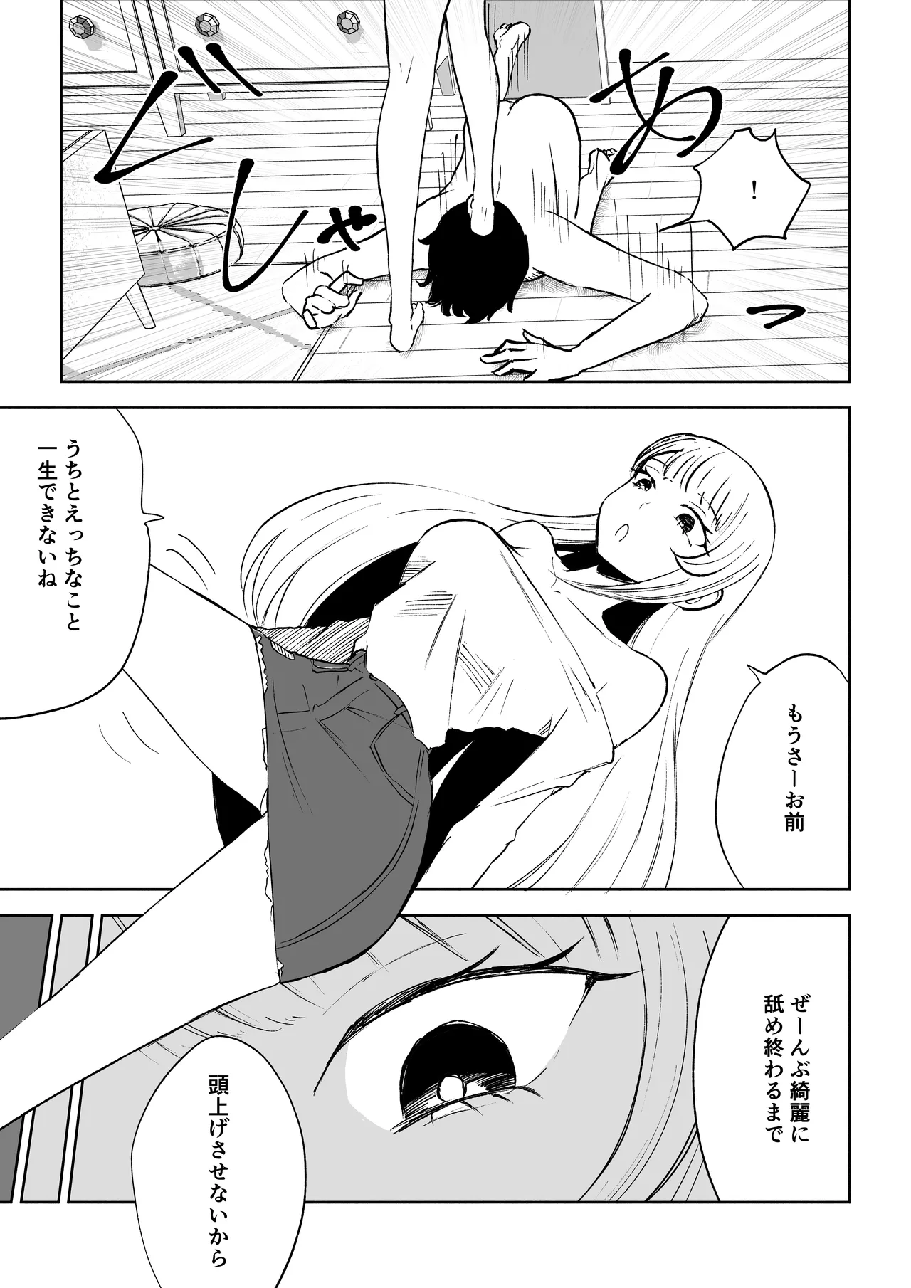 [Roki]モトカレリサイクル numero di immagine  49