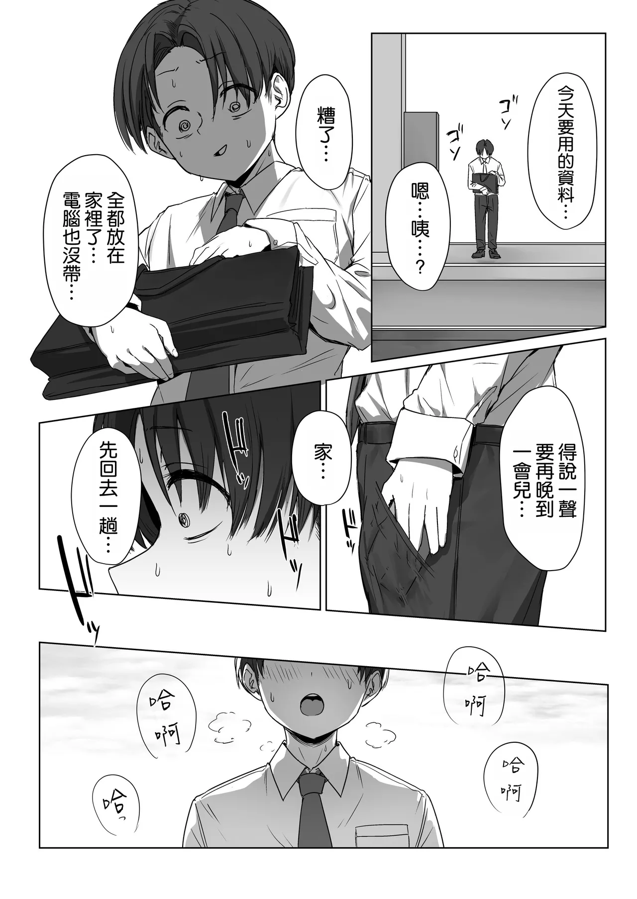 [Misaki (Eco Heeky)] Boku no Kanojo wa, Boku to wa Sex Shitakunai [Chinese] [空気系☆漢化] numero di immagine  48