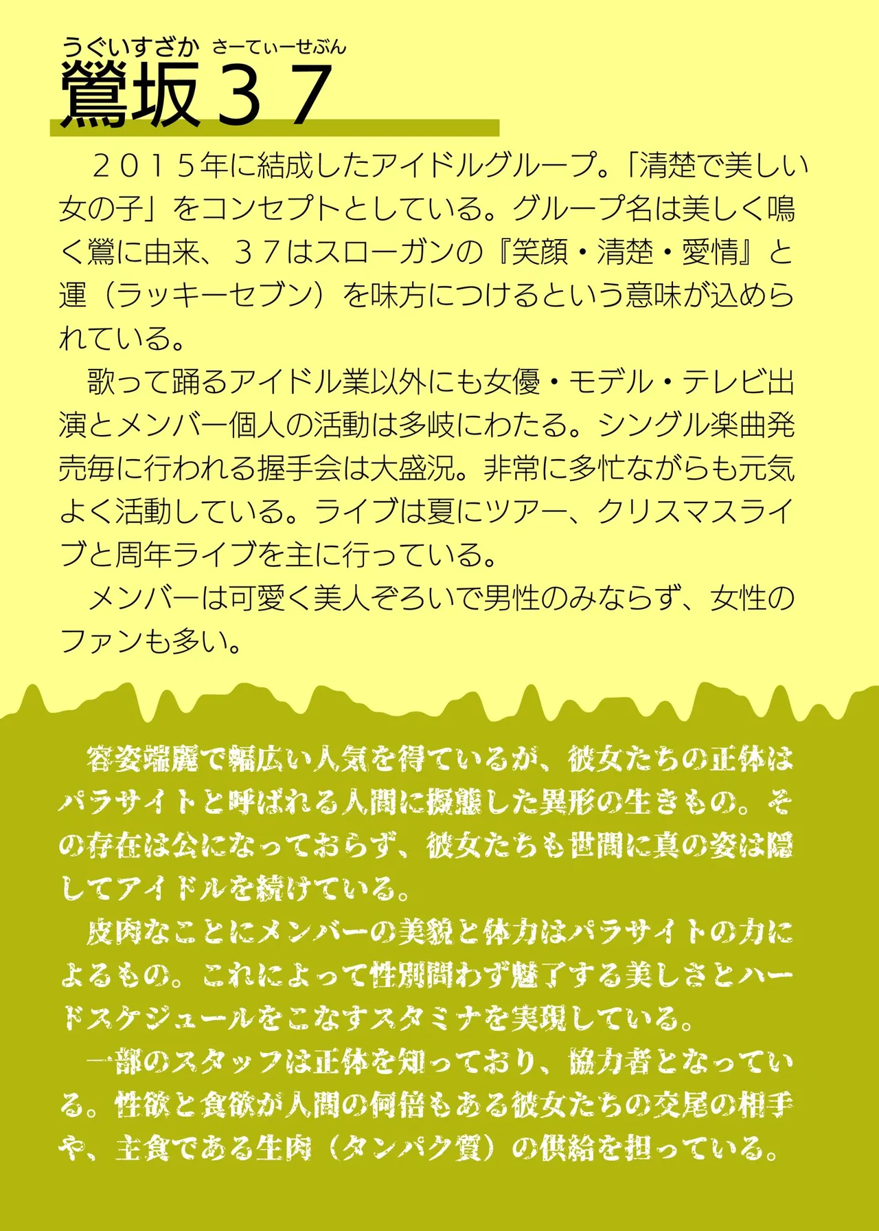 [水蓮 (MeSHi_wara17)] 鶯坂37 numero di immagine  11