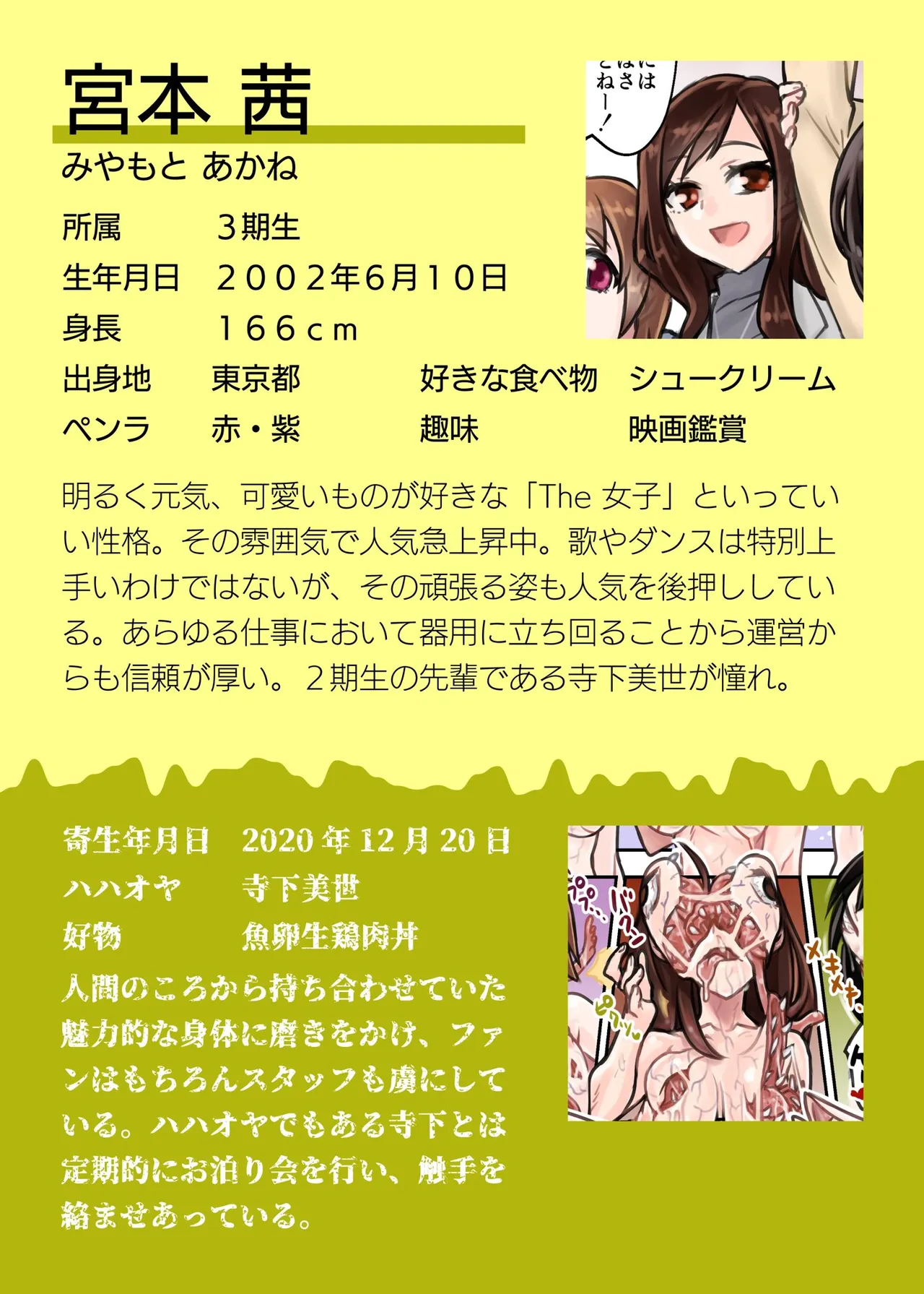 [水蓮 (MeSHi_wara17)] 鶯坂37 numero di immagine  12