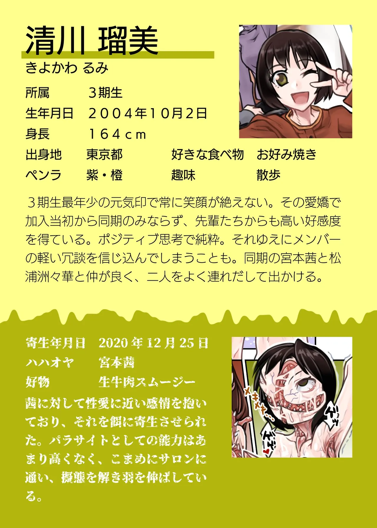 [水蓮 (MeSHi_wara17)] 鶯坂37 numero di immagine  13