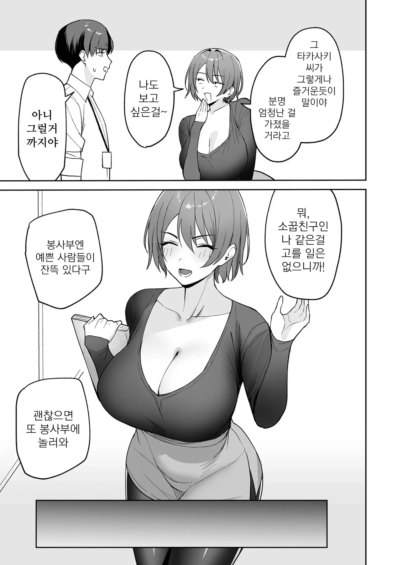 [C-Kyuu] gohoubi wa karadade. ~erosugi hukurikousei wa seishiorika no osigoto~ dai ni wa │ 보답은 몸으로. ~너무 야한 복리후생은 성처리과의 업무~ 제 2화 图片编号 7