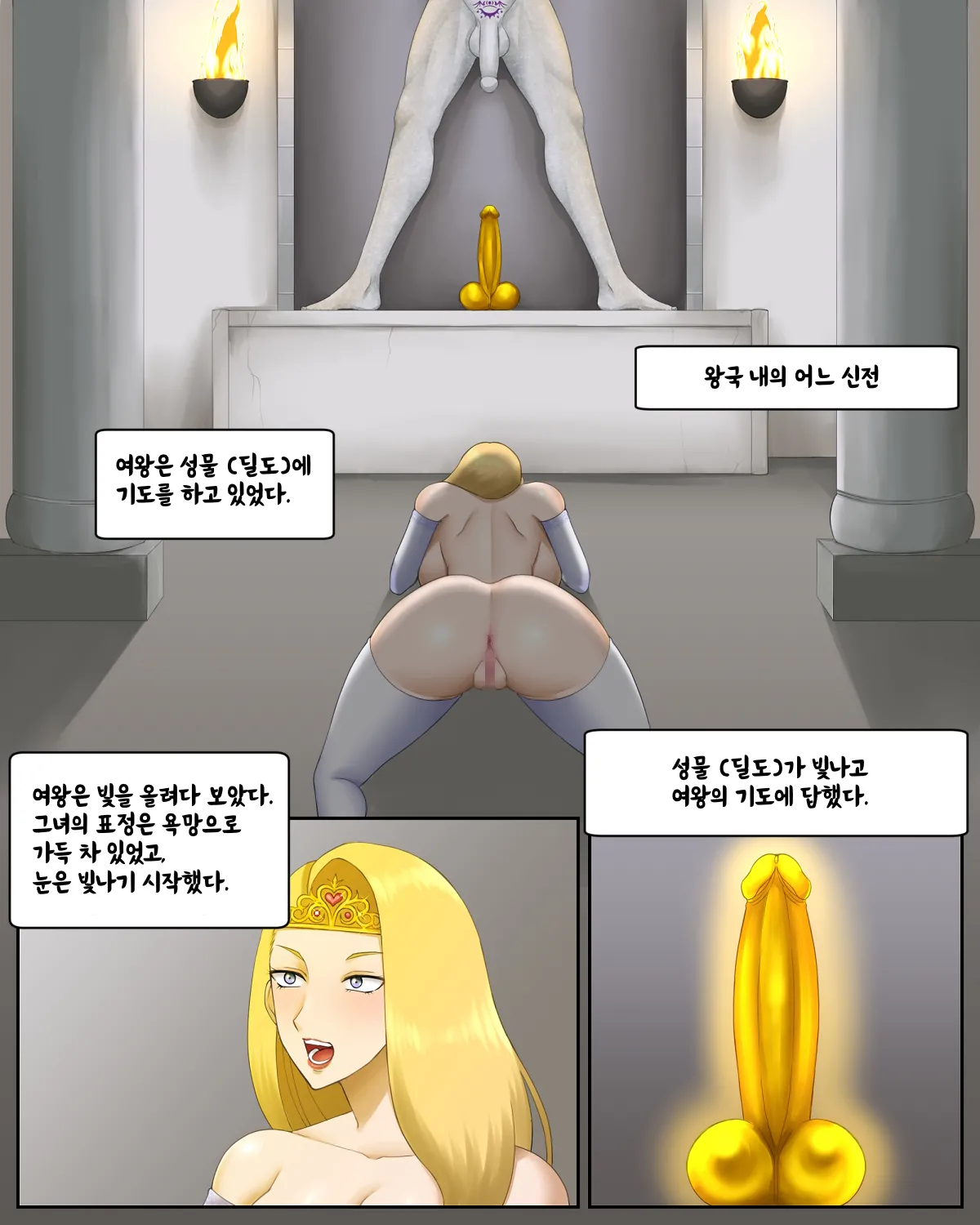 [Ryuda Kosei] A Kingdom's Reproductive Tales | 어느 왕국의 번식 이야기 [Korean] 50eme image
