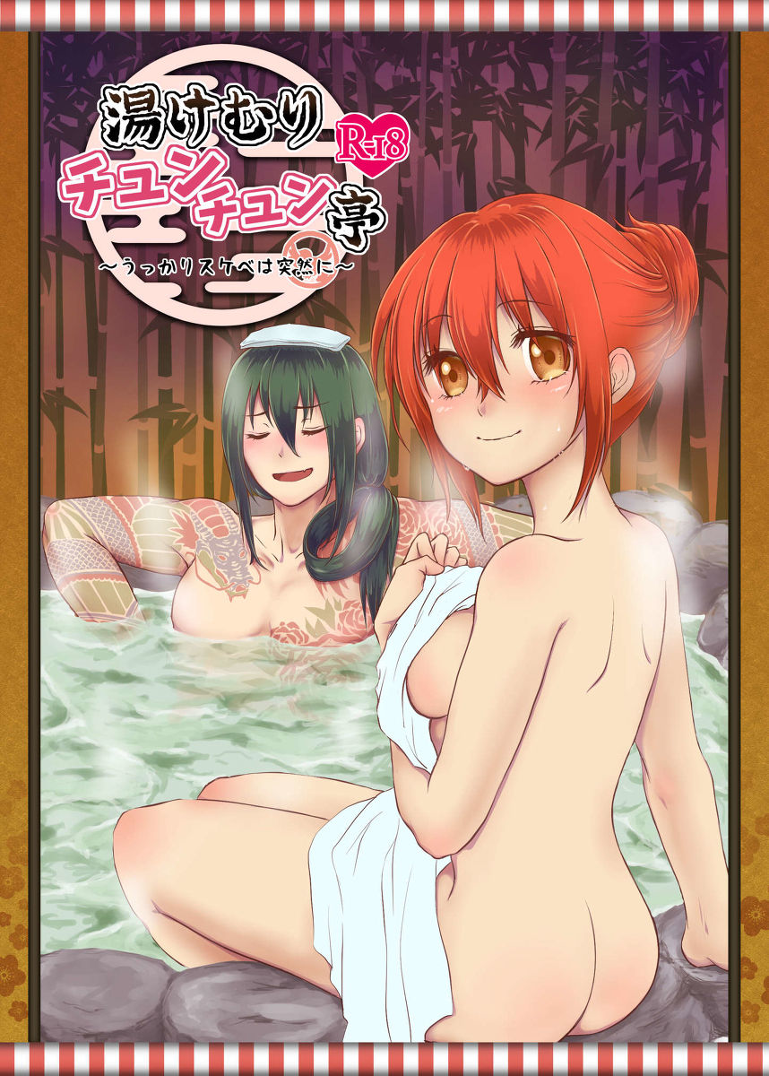 [Momozō 🍑)] [0607 Eabū shinkan] shin soguda ko Enma-tei onsen hon [R - 18]](Fate/Grand Order)sample image number 1
