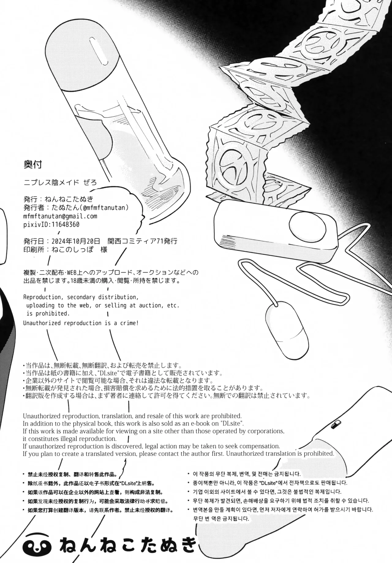 (Kansai COMITIA 71) [Nenneko Tanuki (Tanutan)] Nipuresu Kage Maid Zero numero di immagine  10