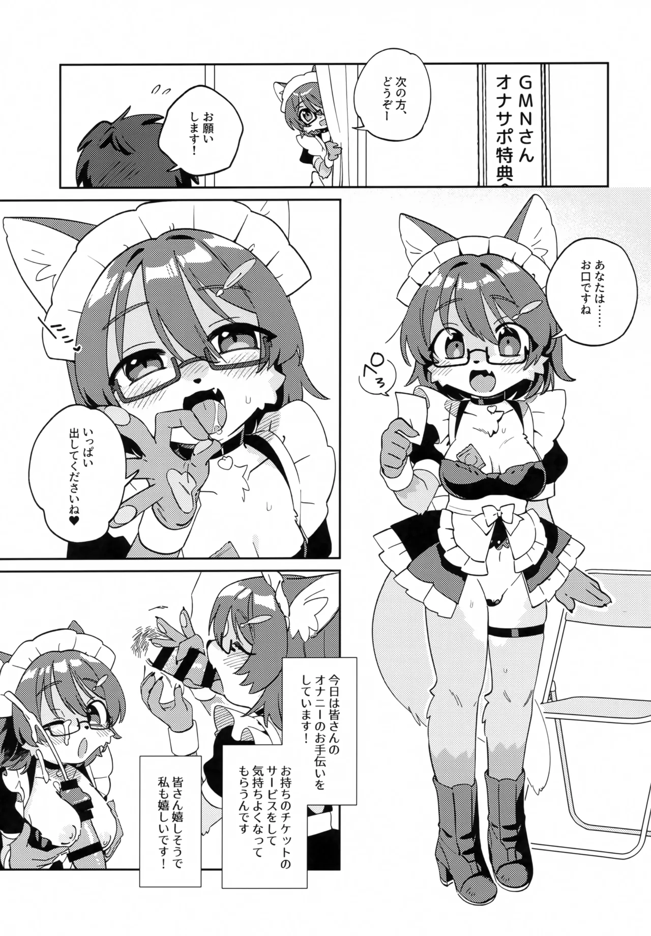 (Shinshun Kemoket 11) [Nenneko Tanuki (Tanutan)] GMN-san no Himitsu no Otetsudai imagen número 4