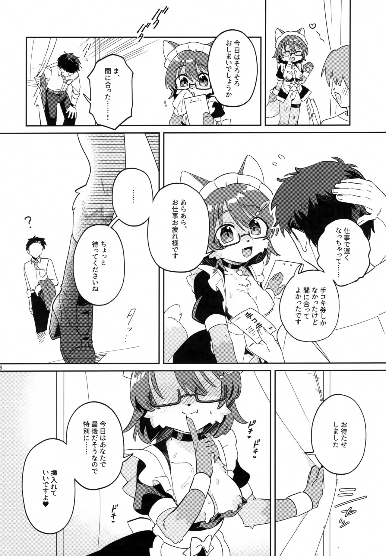 (Shinshun Kemoket 11) [Nenneko Tanuki (Tanutan)] GMN-san no Himitsu no Otetsudai imagen número 5