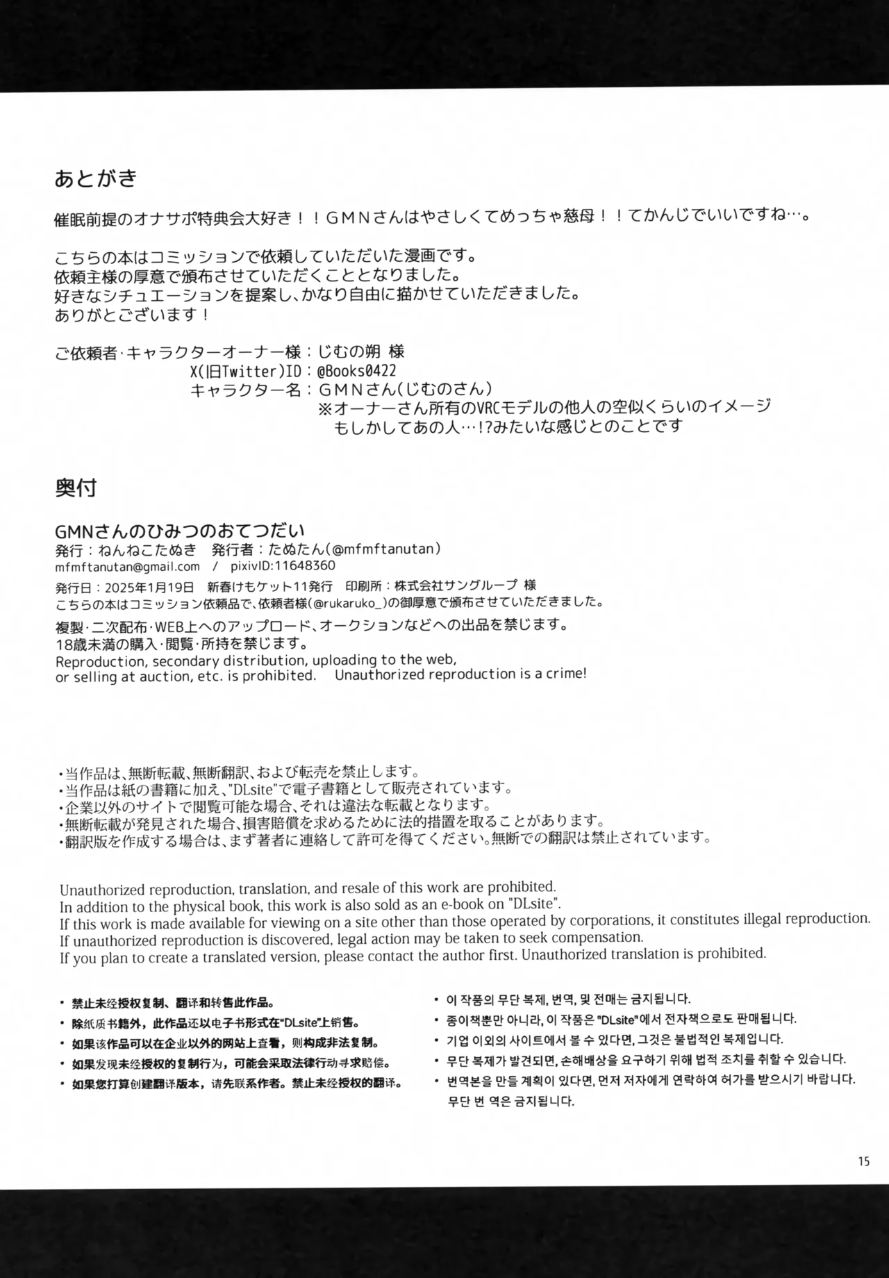 (Shinshun Kemoket 11) [Nenneko Tanuki (Tanutan)] GMN-san no Himitsu no Otetsudai imagen número 12