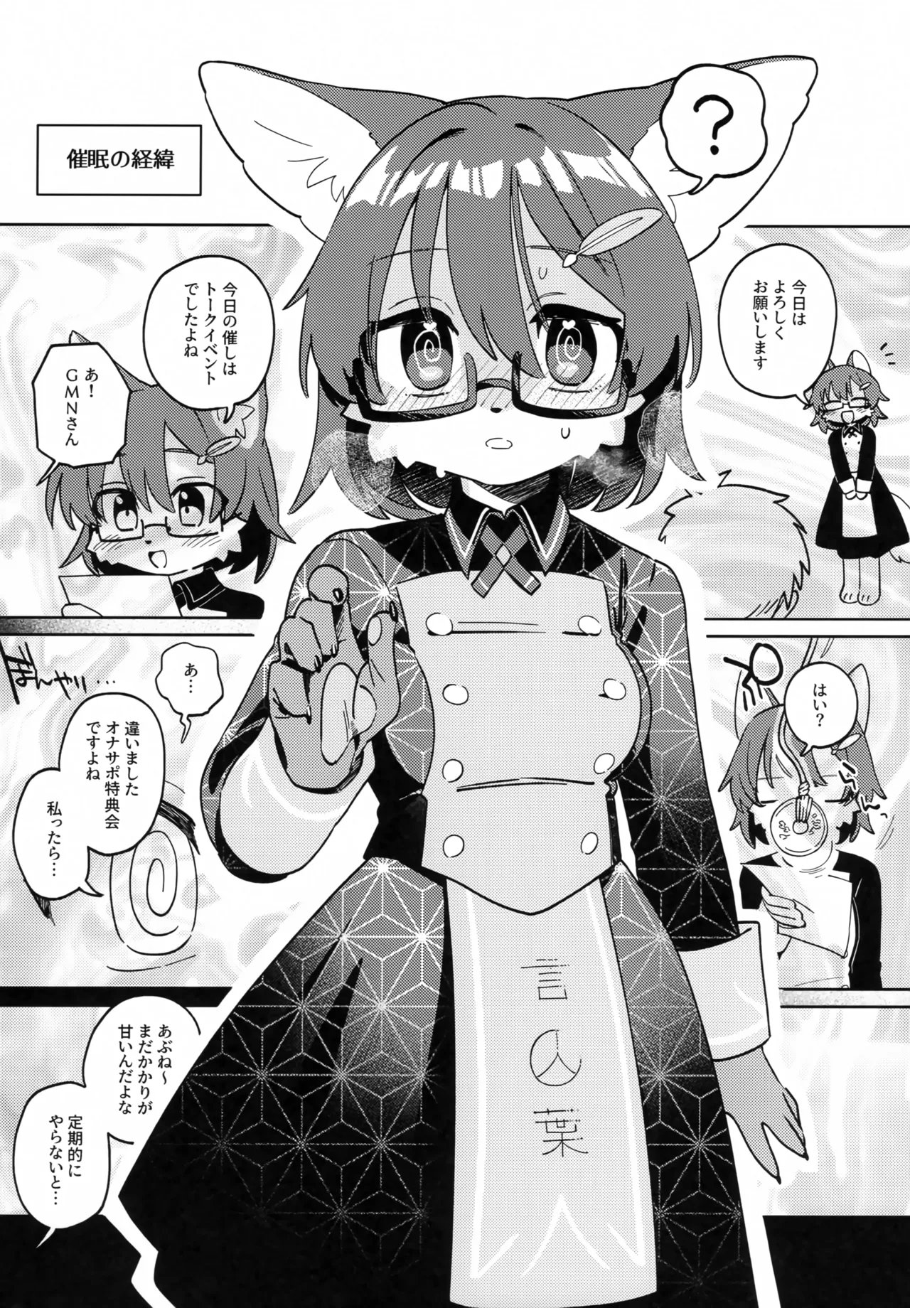 (Shinshun Kemoket 11) [Nenneko Tanuki (Tanutan)] GMN-san no Himitsu no Otetsudai imagen número 13