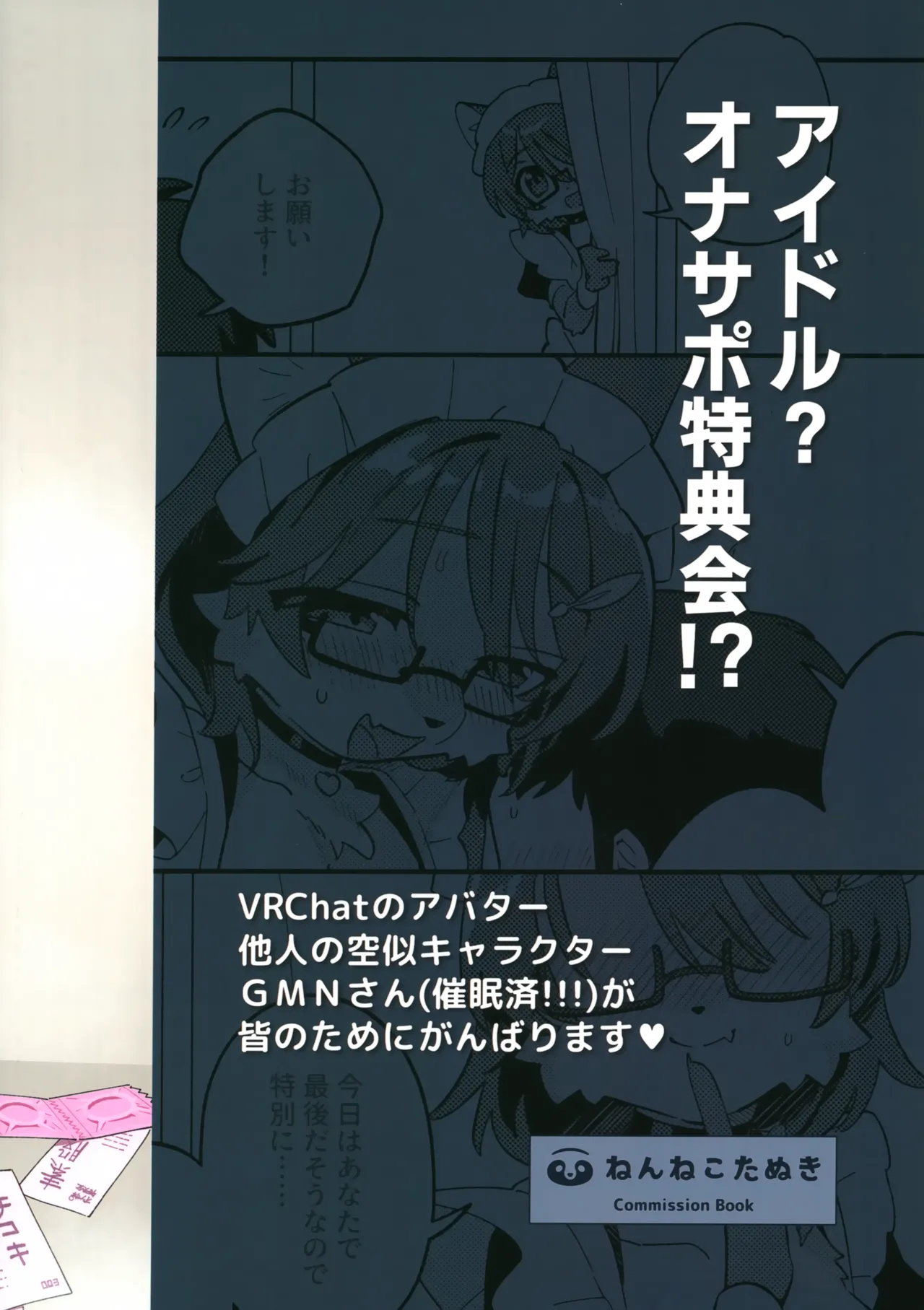 (Shinshun Kemoket 11) [Nenneko Tanuki (Tanutan)] GMN-san no Himitsu no Otetsudai imagen número 14