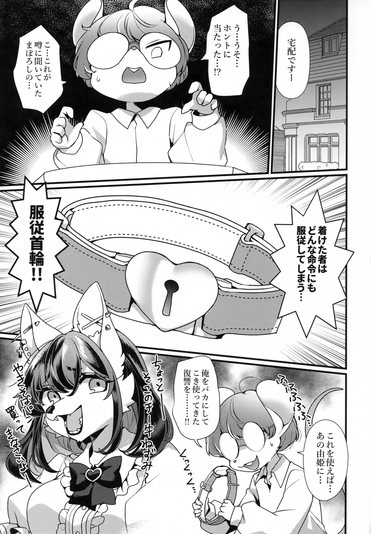 (Shinshun Kemoket 11) [Sangria (Zakuro)] Zettai Fukujuu Kubiwa Bildnummer 2