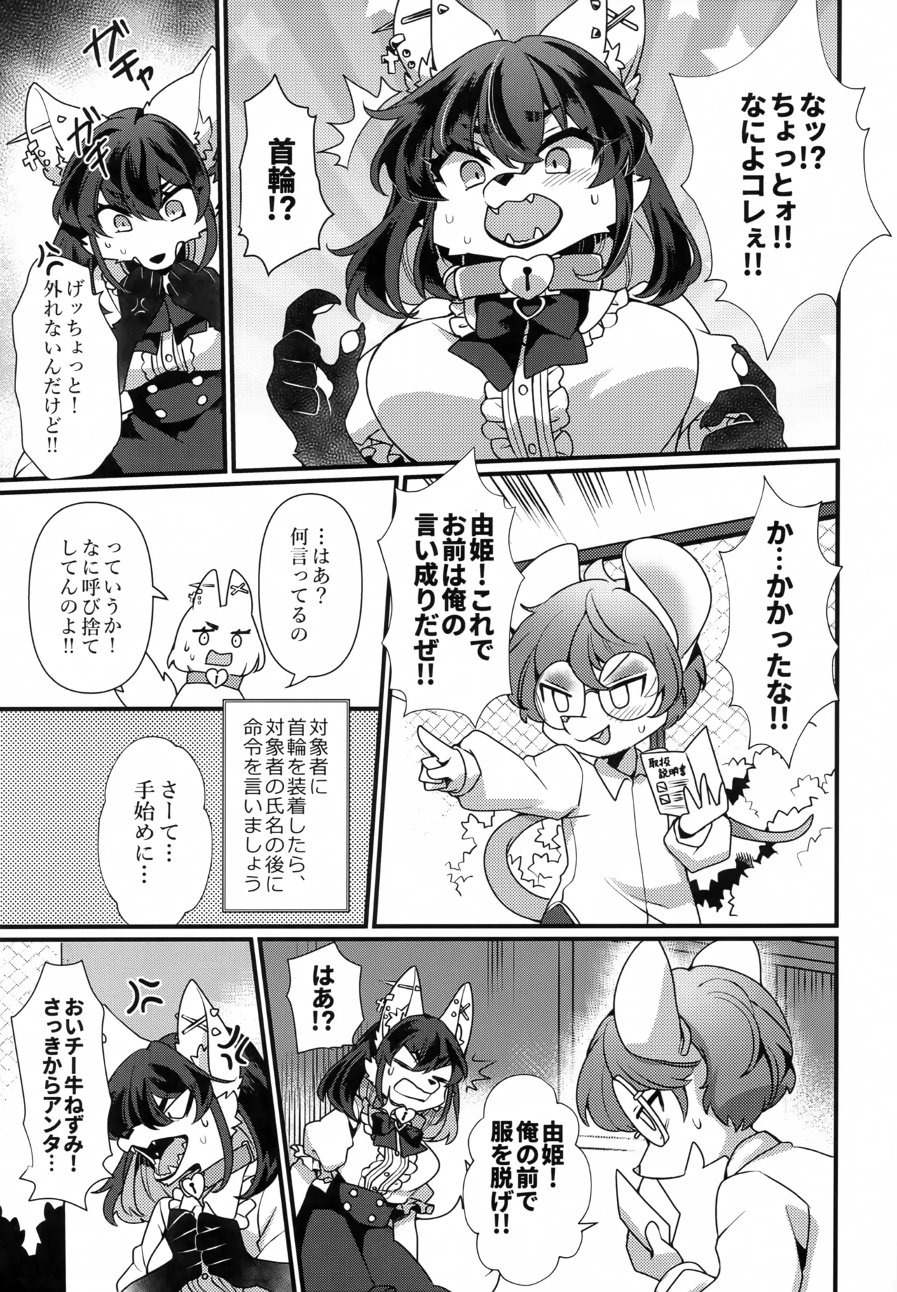 (Shinshun Kemoket 11) [Sangria (Zakuro)] Zettai Fukujuu Kubiwa Bildnummer 4