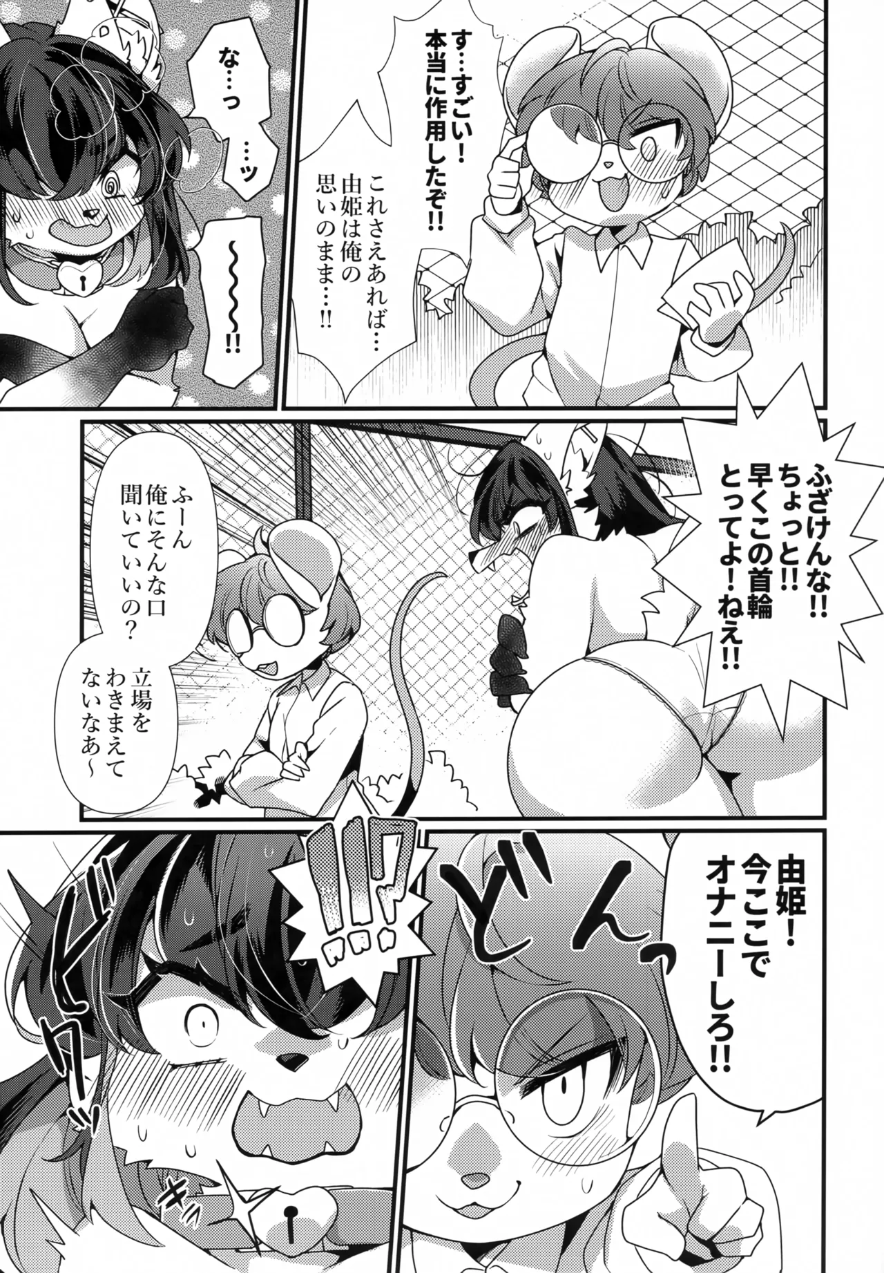 (Shinshun Kemoket 11) [Sangria (Zakuro)] Zettai Fukujuu Kubiwa Bildnummer 6