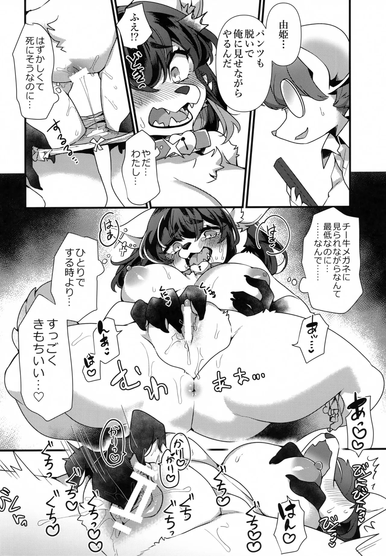 (Shinshun Kemoket 11) [Sangria (Zakuro)] Zettai Fukujuu Kubiwa Bildnummer 9
