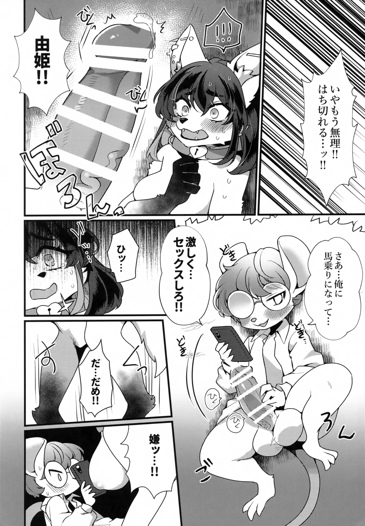 (Shinshun Kemoket 11) [Sangria (Zakuro)] Zettai Fukujuu Kubiwa Bildnummer 11