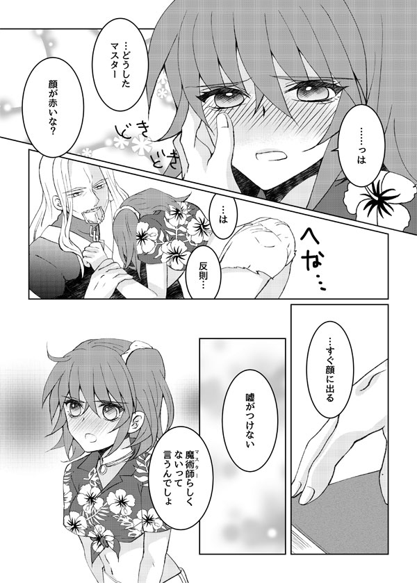 (C97) [Scotch (Xiaojie)] Summertime Lesson (Fate/Grand Order) [Sample] numero di immagine  6