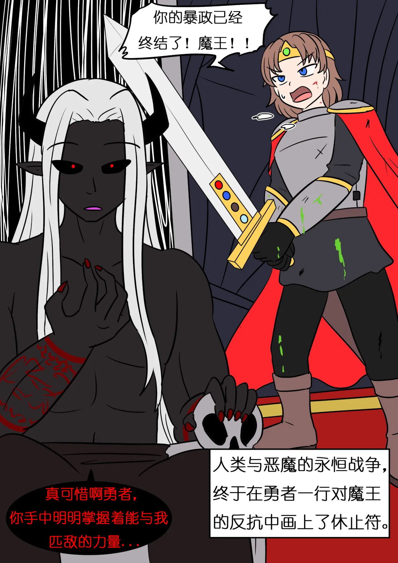 [Hyoui Lover] Goddess Possessed By Demon King [Chinese]（魏文帝个人汉化） 图片编号 2