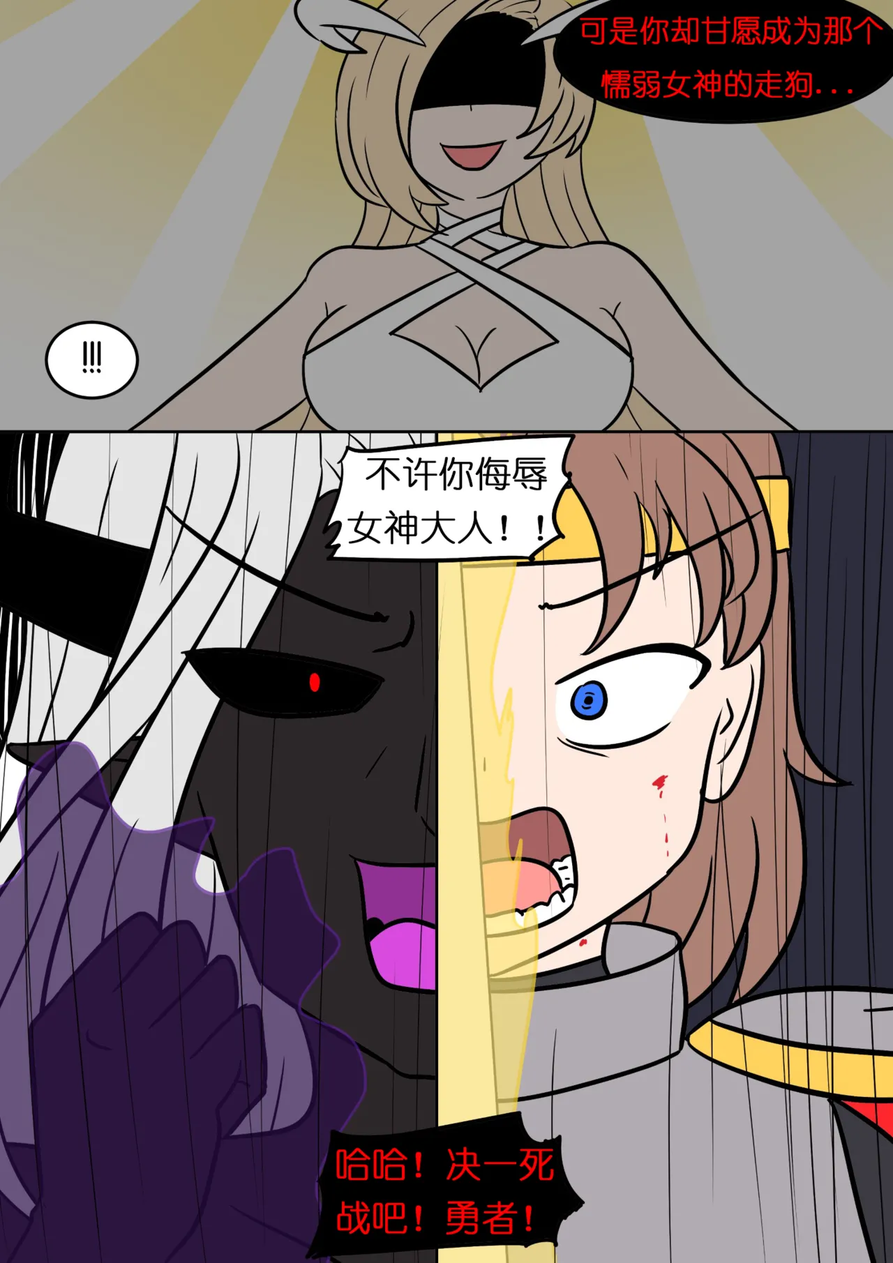 [Hyoui Lover] Goddess Possessed By Demon King [Chinese]（魏文帝个人汉化） 图片编号 3