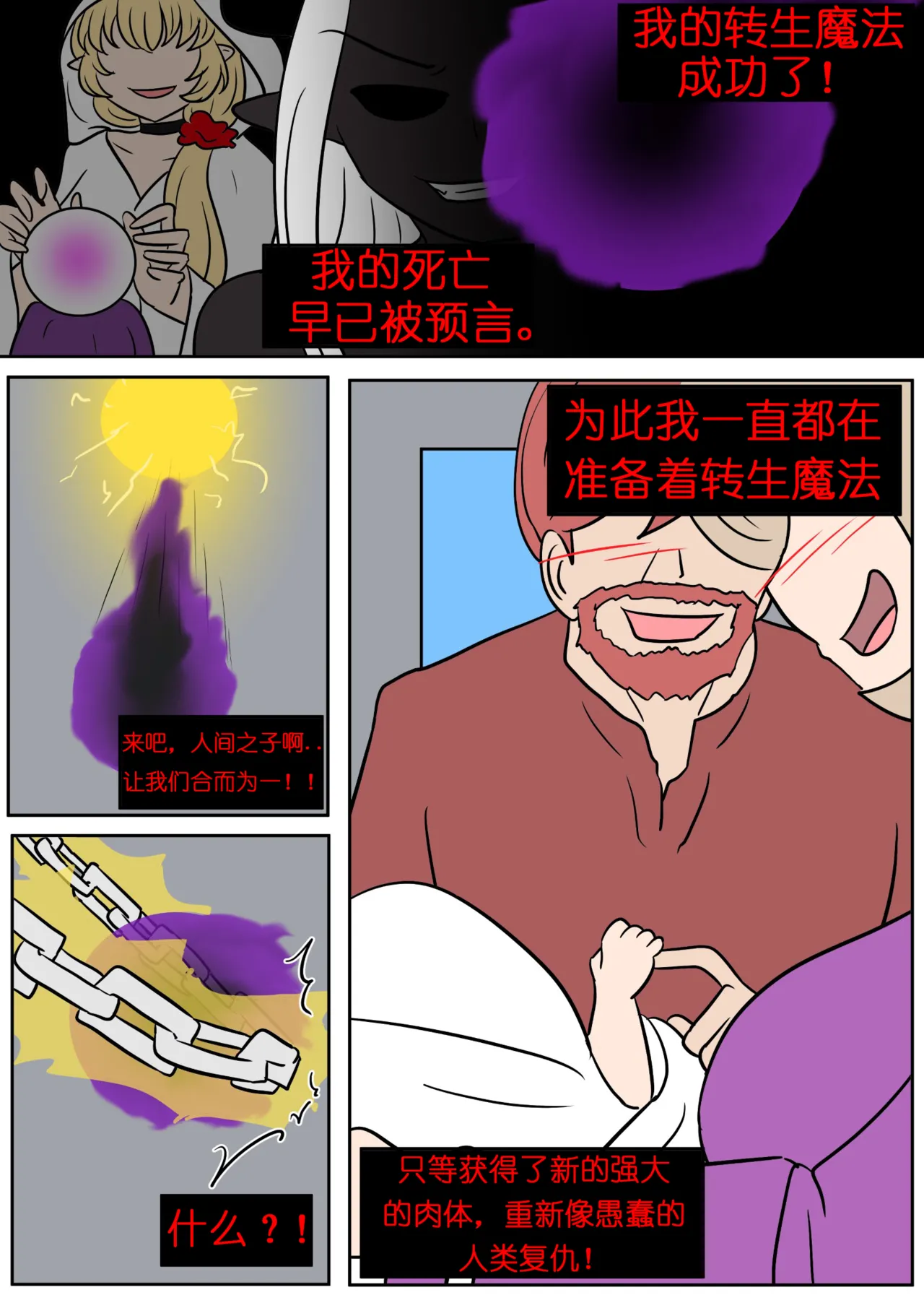 [Hyoui Lover] Goddess Possessed By Demon King [Chinese]（魏文帝个人汉化） 图片编号 8