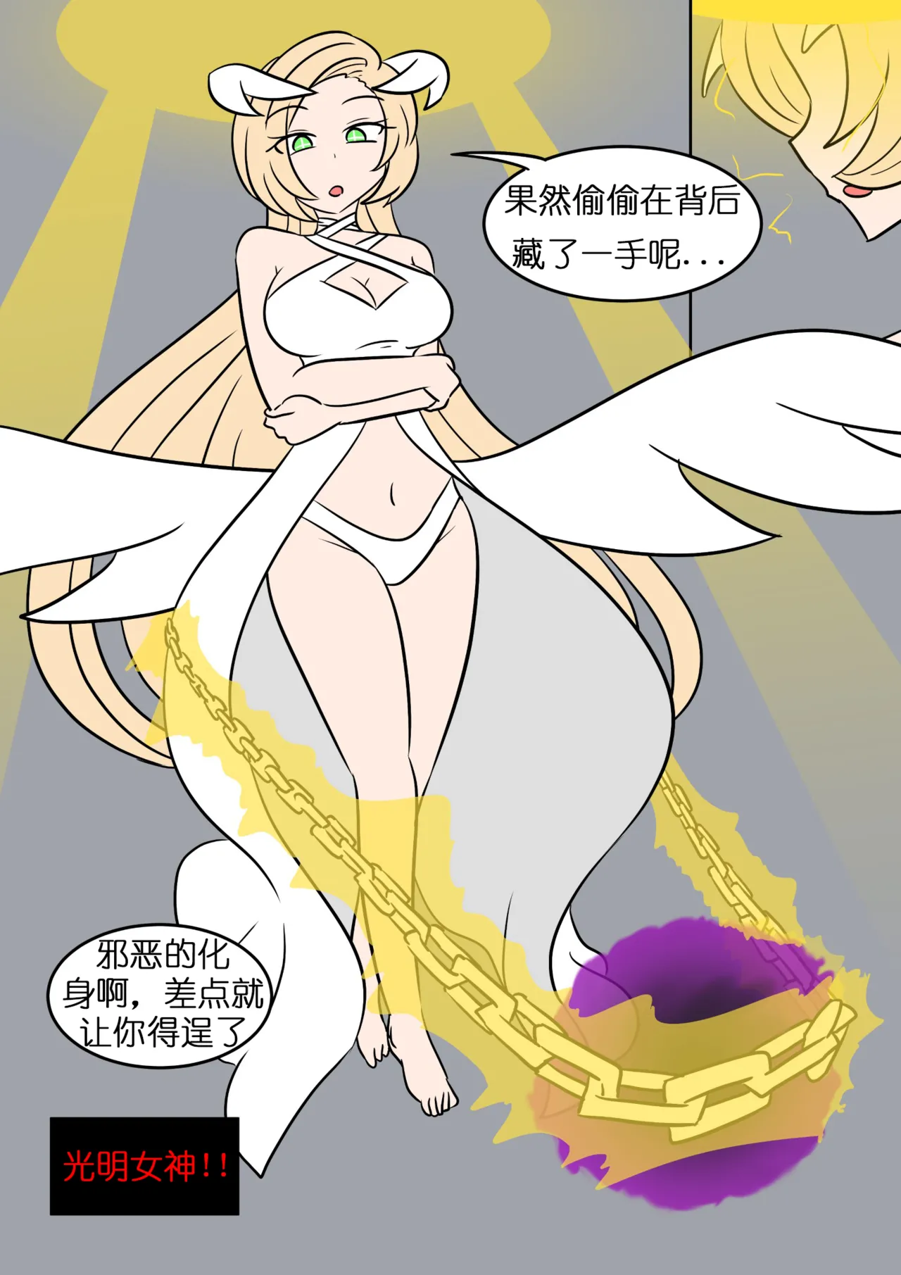[Hyoui Lover] Goddess Possessed By Demon King [Chinese]（魏文帝个人汉化） 图片编号 9