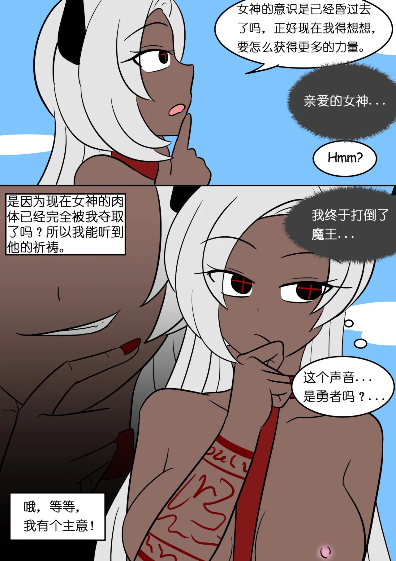 [Hyoui Lover] Goddess Possessed By Demon King [Chinese]（魏文帝个人汉化） 图片编号 19