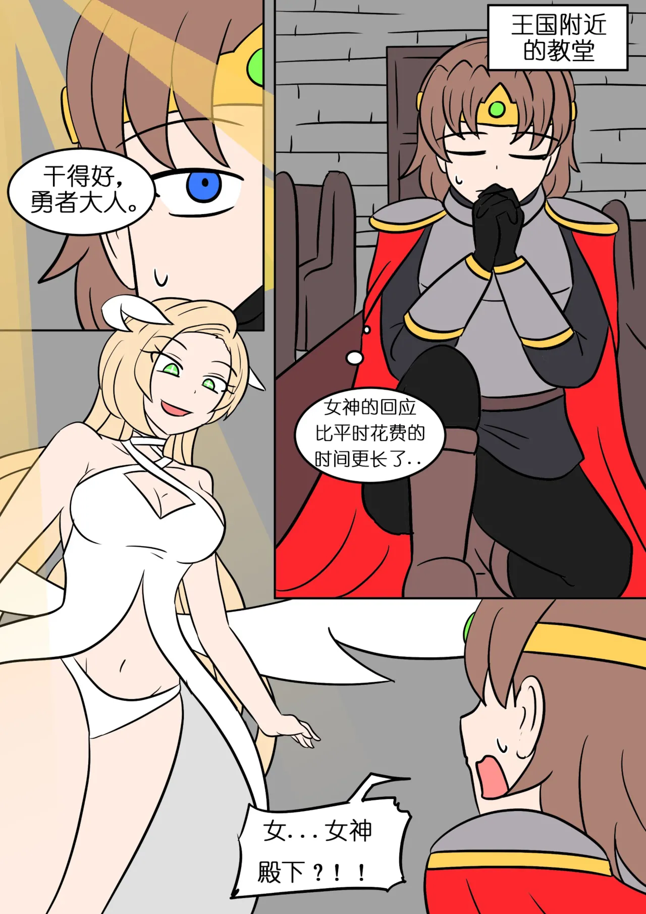 [Hyoui Lover] Goddess Possessed By Demon King [Chinese]（魏文帝个人汉化） 图片编号 20
