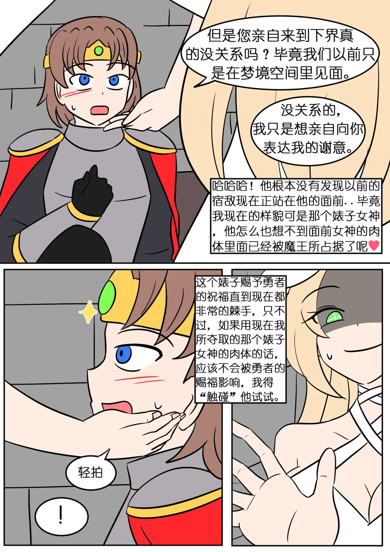 [Hyoui Lover] Goddess Possessed By Demon King [Chinese]（魏文帝个人汉化） 图片编号 21