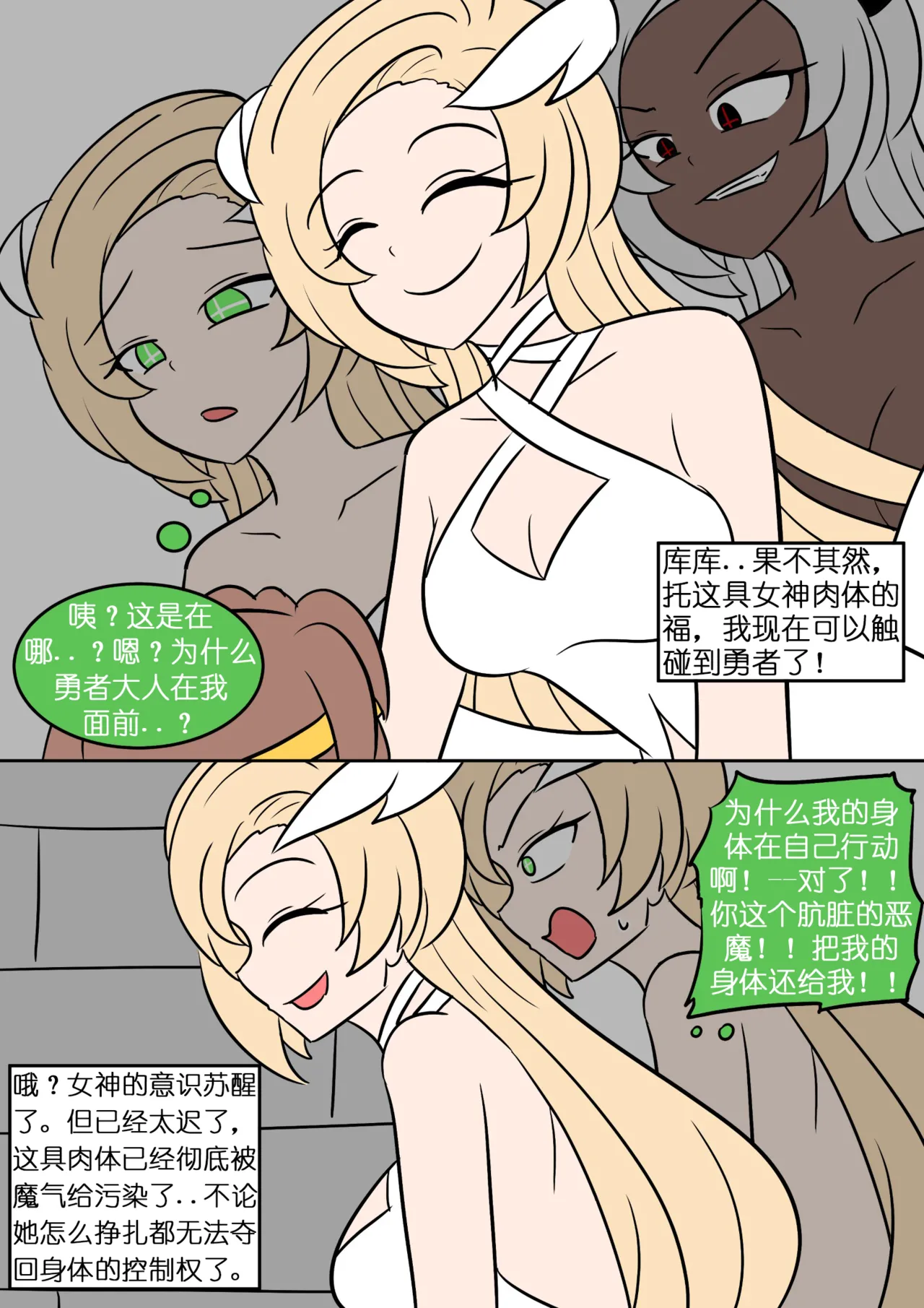 [Hyoui Lover] Goddess Possessed By Demon King [Chinese]（魏文帝个人汉化） 图片编号 22