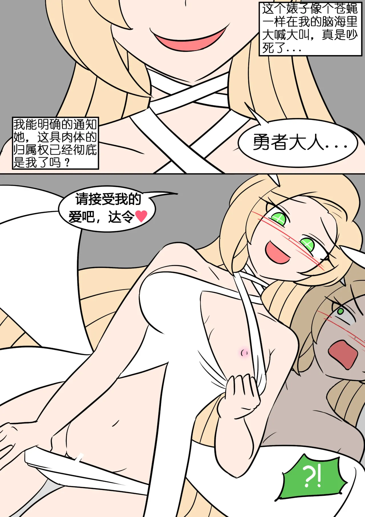 [Hyoui Lover] Goddess Possessed By Demon King [Chinese]（魏文帝个人汉化） 图片编号 23
