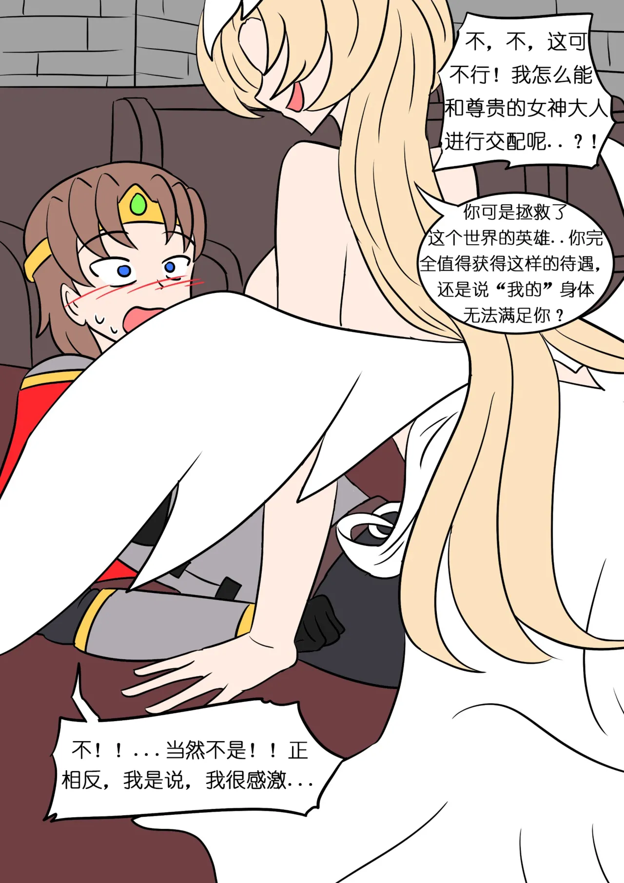 [Hyoui Lover] Goddess Possessed By Demon King [Chinese]（魏文帝个人汉化） 图片编号 24