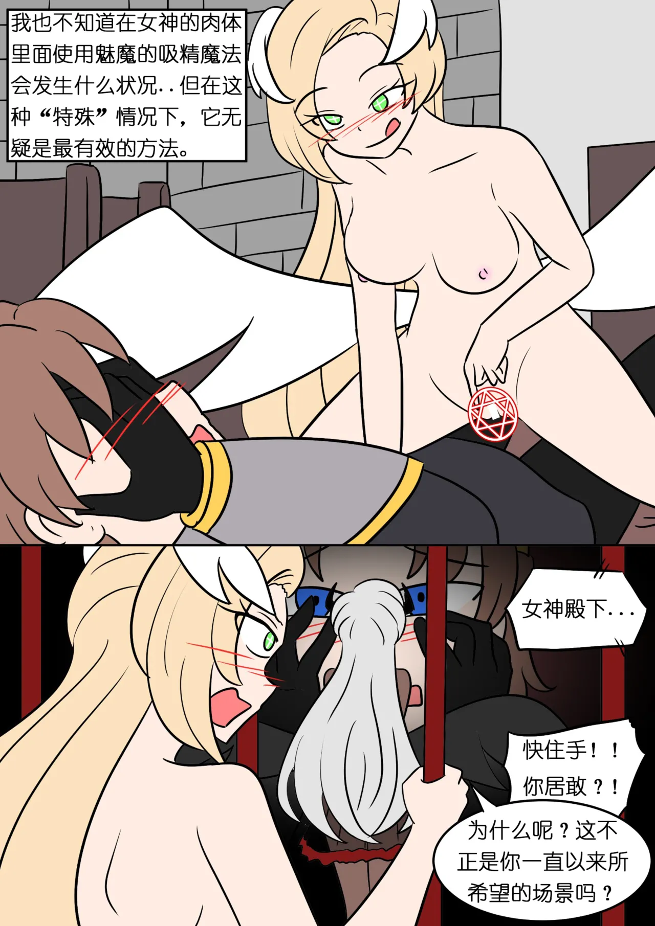 [Hyoui Lover] Goddess Possessed By Demon King [Chinese]（魏文帝个人汉化） 图片编号 25