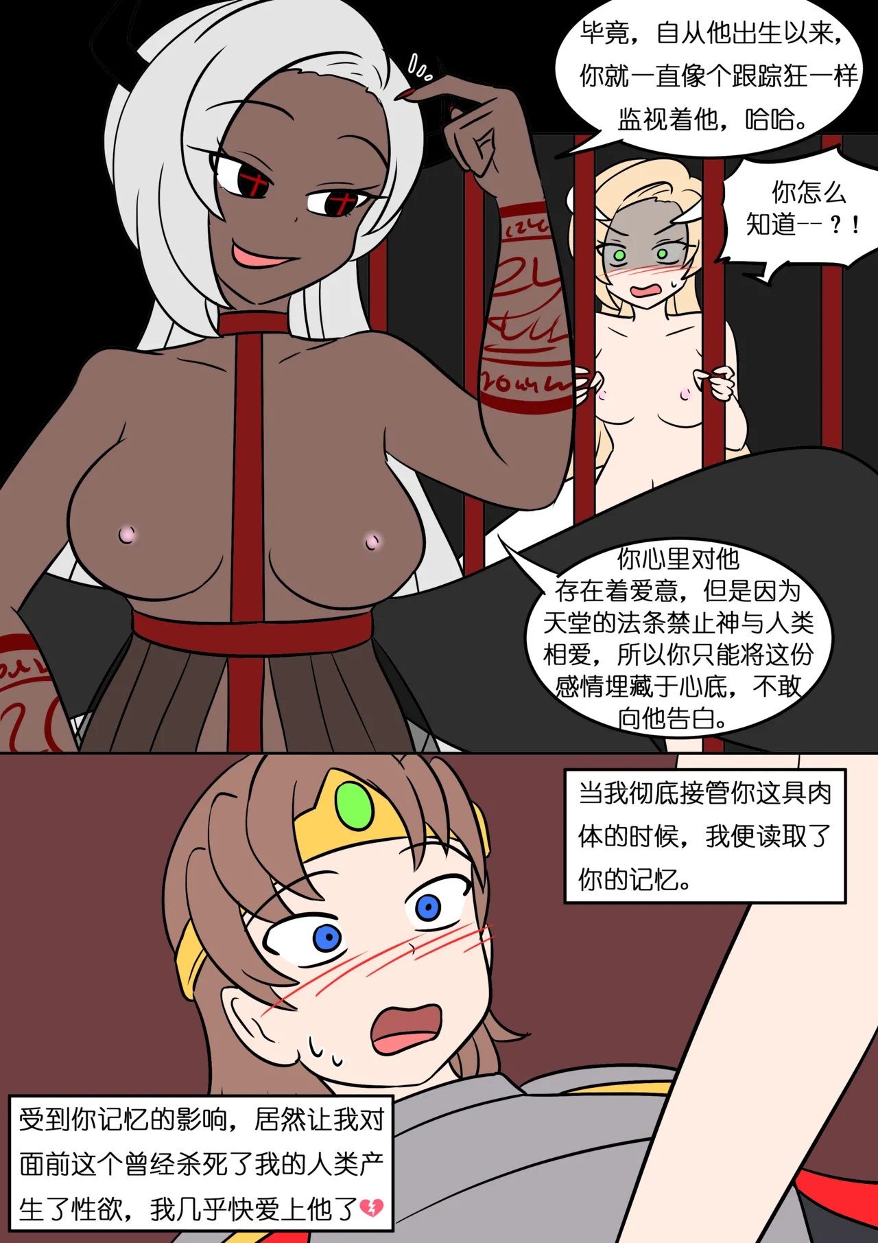 [Hyoui Lover] Goddess Possessed By Demon King [Chinese]（魏文帝个人汉化） 图片编号 26